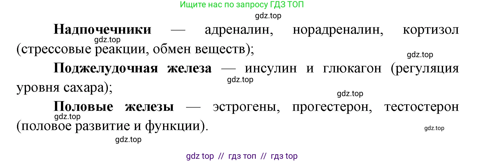 Биология, 8 класс Учебник, авторы: Пасечник Владимир Васильевич, Каменский Андрей Александрович, Швецов Глеб Геннадьевич, издательство Просвещение, Москва, 2019, страница 175, номер 4, Решение (продолжение 2)