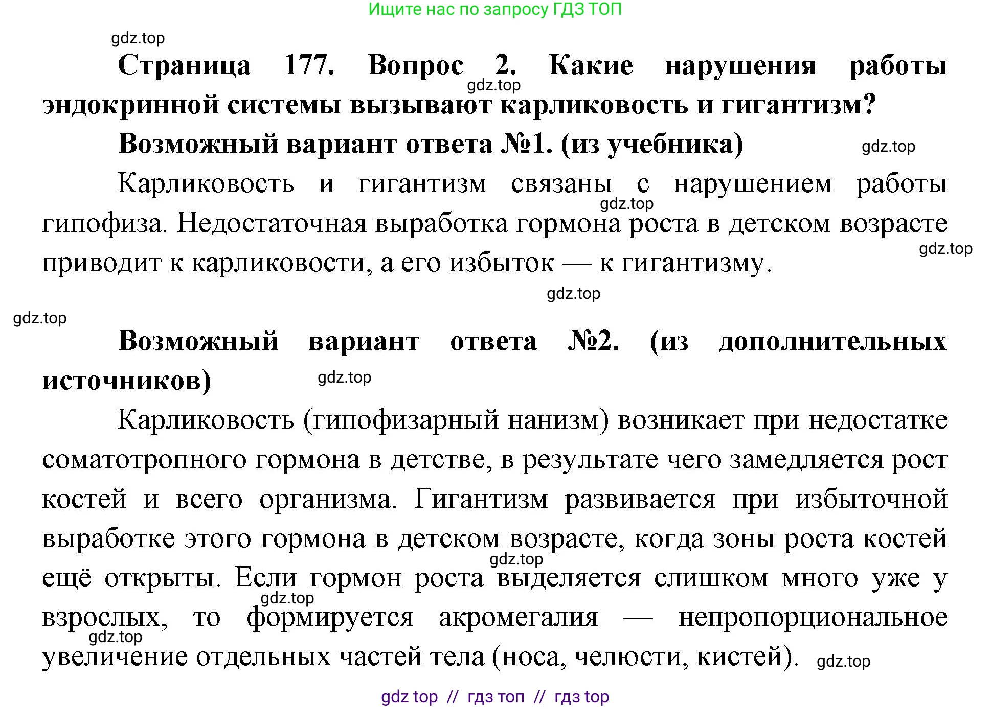 Биология, 8 класс Учебник, авторы: Пасечник Владимир Васильевич, Каменский Андрей Александрович, Швецов Глеб Геннадьевич, издательство Просвещение, Москва, 2019, страница 177, номер 2, Решение