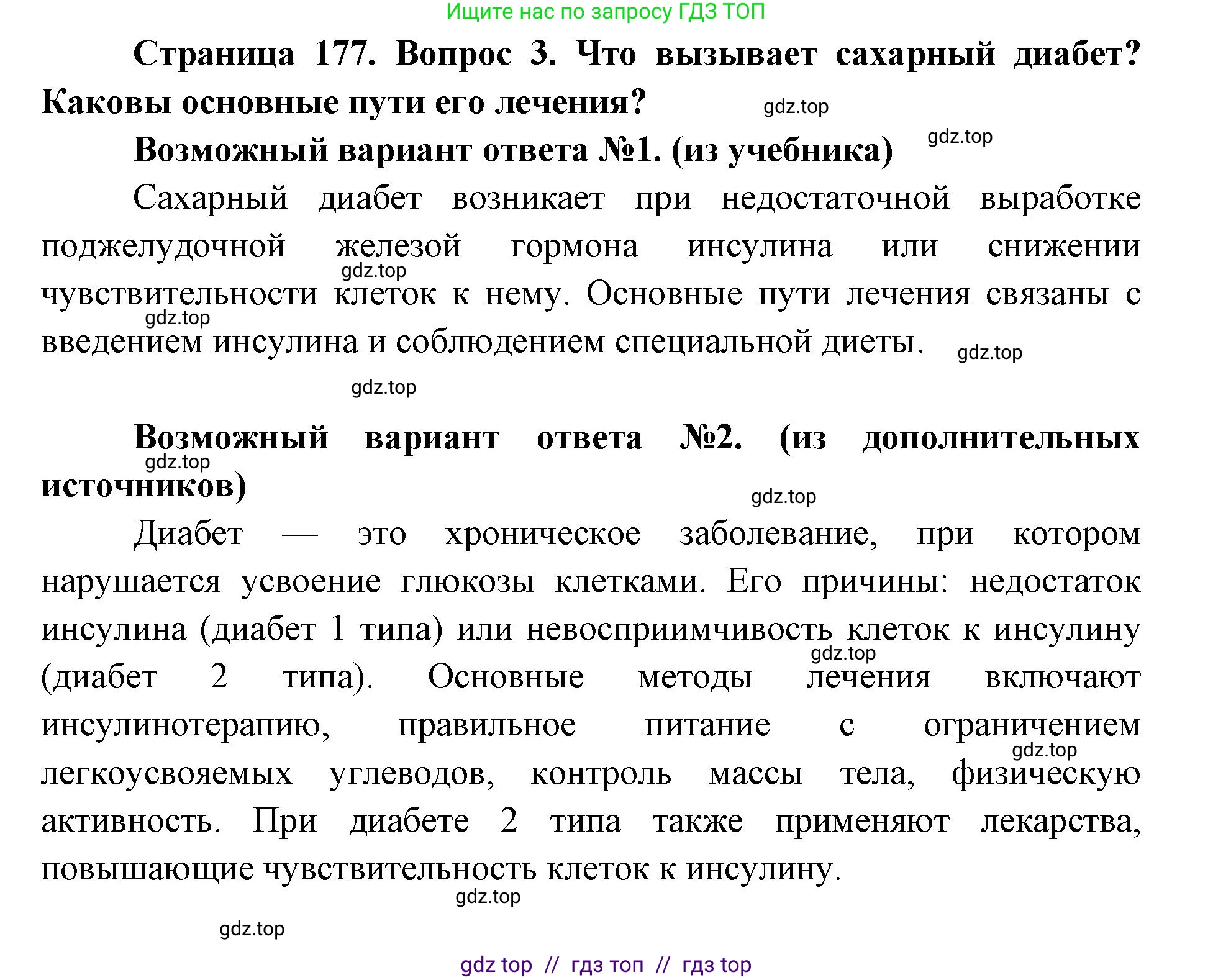 Биология, 8 класс Учебник, авторы: Пасечник Владимир Васильевич, Каменский Андрей Александрович, Швецов Глеб Геннадьевич, издательство Просвещение, Москва, 2019, страница 177, номер 3, Решение