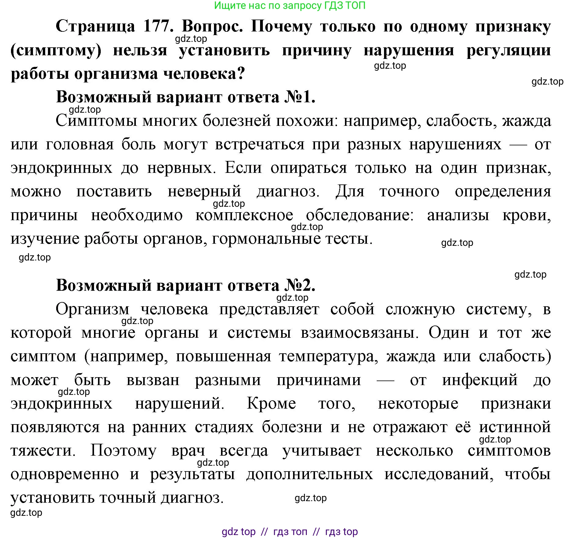 Биология, 8 класс Учебник, авторы: Пасечник Владимир Васильевич, Каменский Андрей Александрович, Швецов Глеб Геннадьевич, издательство Просвещение, Москва, 2019, страница 177, Решение