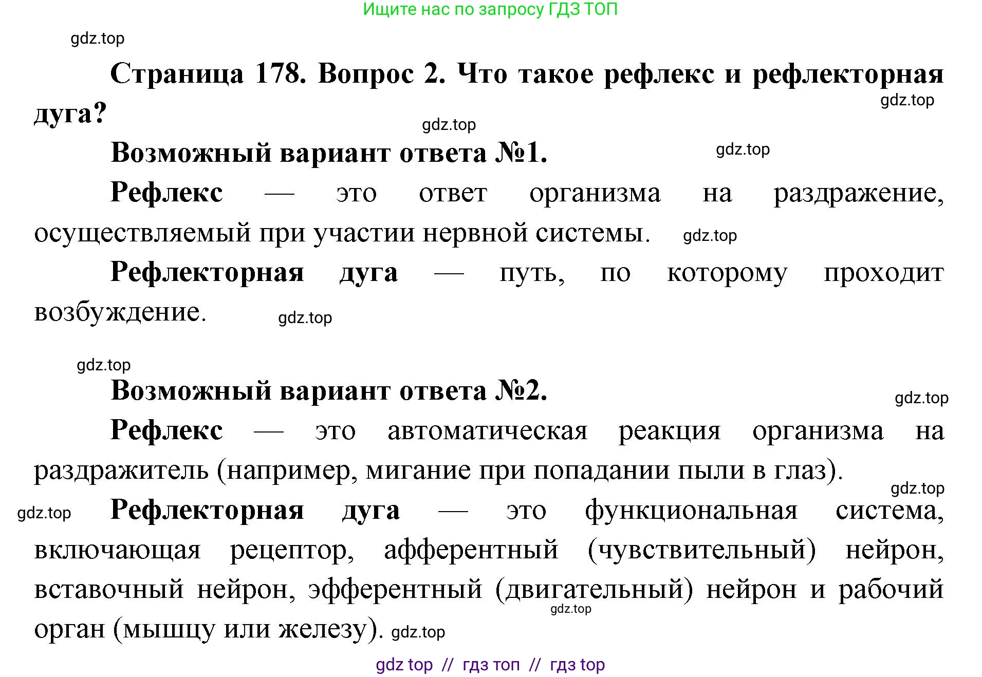 Биология, 8 класс Учебник, авторы: Пасечник Владимир Васильевич, Каменский Андрей Александрович, Швецов Глеб Геннадьевич, издательство Просвещение, Москва, 2019, страница 178, номер 2, Решение