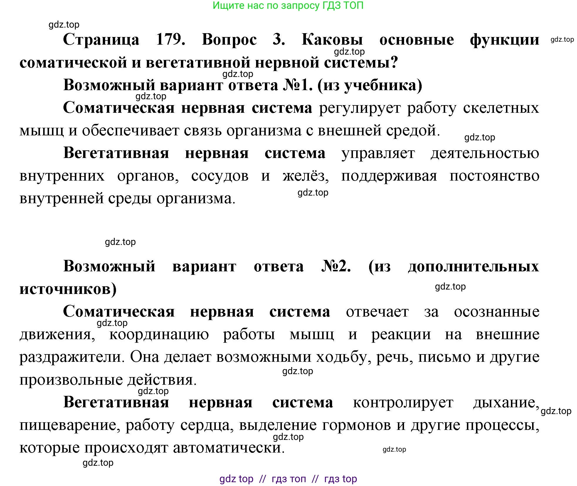 Биология, 8 класс Учебник, авторы: Пасечник Владимир Васильевич, Каменский Андрей Александрович, Швецов Глеб Геннадьевич, издательство Просвещение, Москва, 2019, страница 179, номер 3, Решение