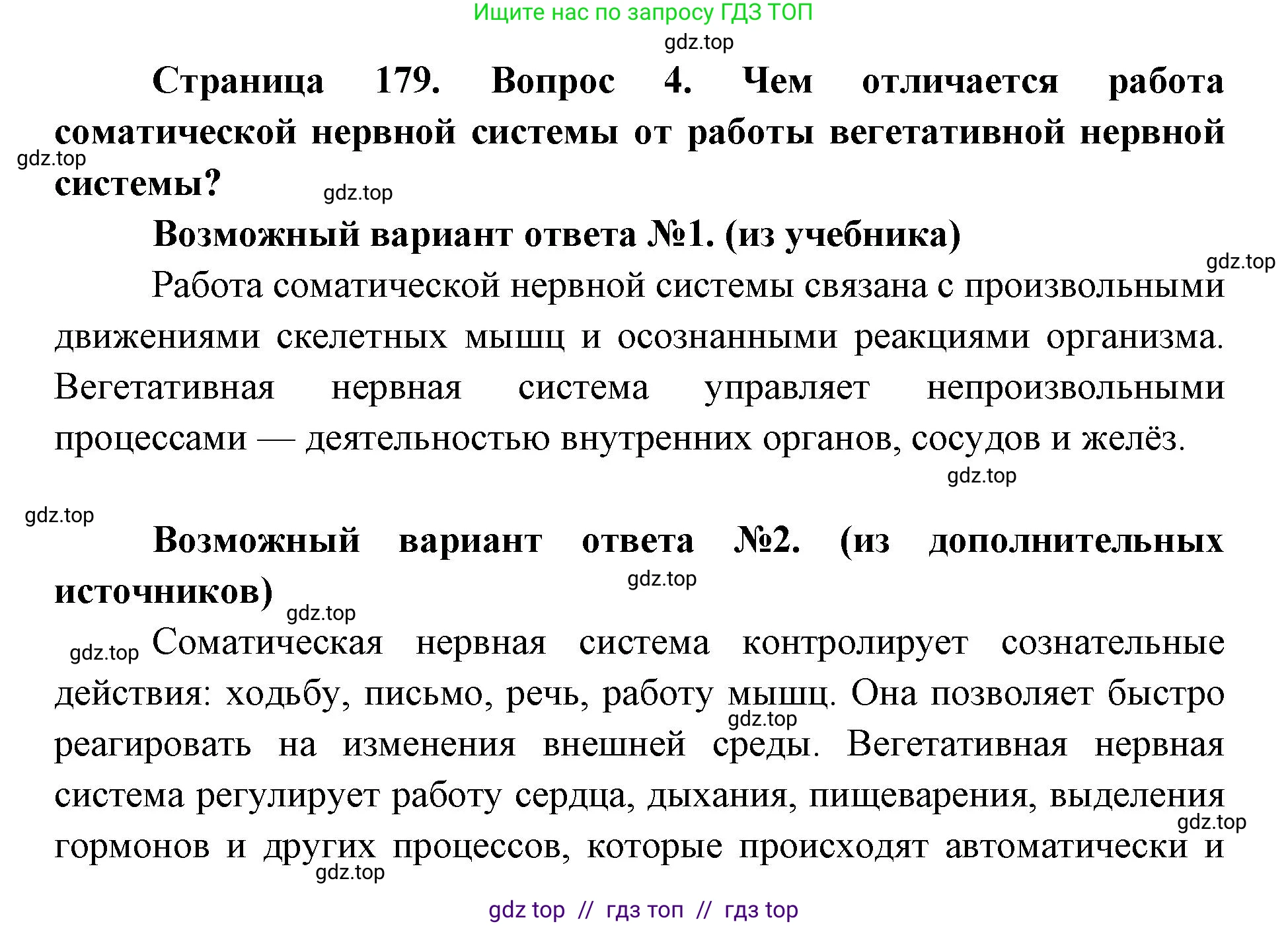Биология, 8 класс Учебник, авторы: Пасечник Владимир Васильевич, Каменский Андрей Александрович, Швецов Глеб Геннадьевич, издательство Просвещение, Москва, 2019, страница 179, номер 4, Решение
