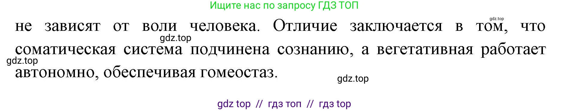 Биология, 8 класс Учебник, авторы: Пасечник Владимир Васильевич, Каменский Андрей Александрович, Швецов Глеб Геннадьевич, издательство Просвещение, Москва, 2019, страница 179, номер 4, Решение (продолжение 2)