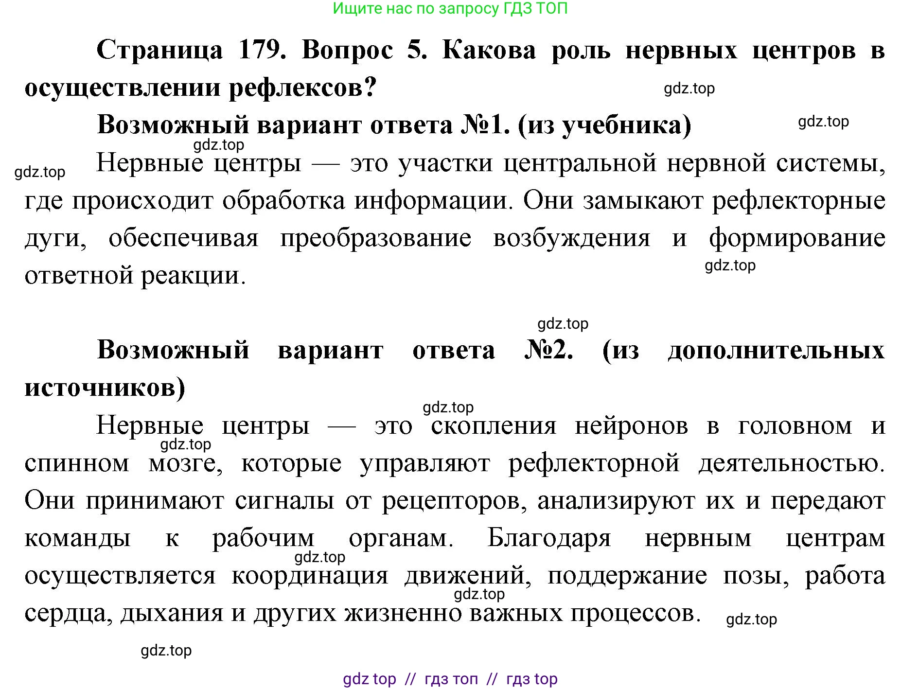 Биология, 8 класс Учебник, авторы: Пасечник Владимир Васильевич, Каменский Андрей Александрович, Швецов Глеб Геннадьевич, издательство Просвещение, Москва, 2019, страница 179, номер 5, Решение