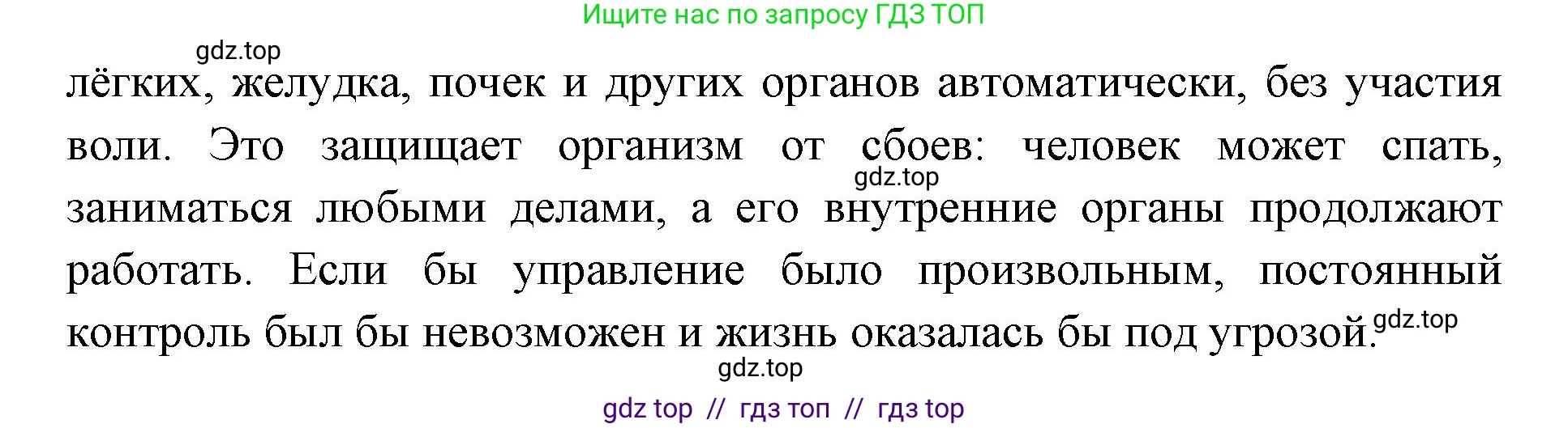 Биология, 8 класс Учебник, авторы: Пасечник Владимир Васильевич, Каменский Андрей Александрович, Швецов Глеб Геннадьевич, издательство Просвещение, Москва, 2019, страница 179, Решение (продолжение 2)