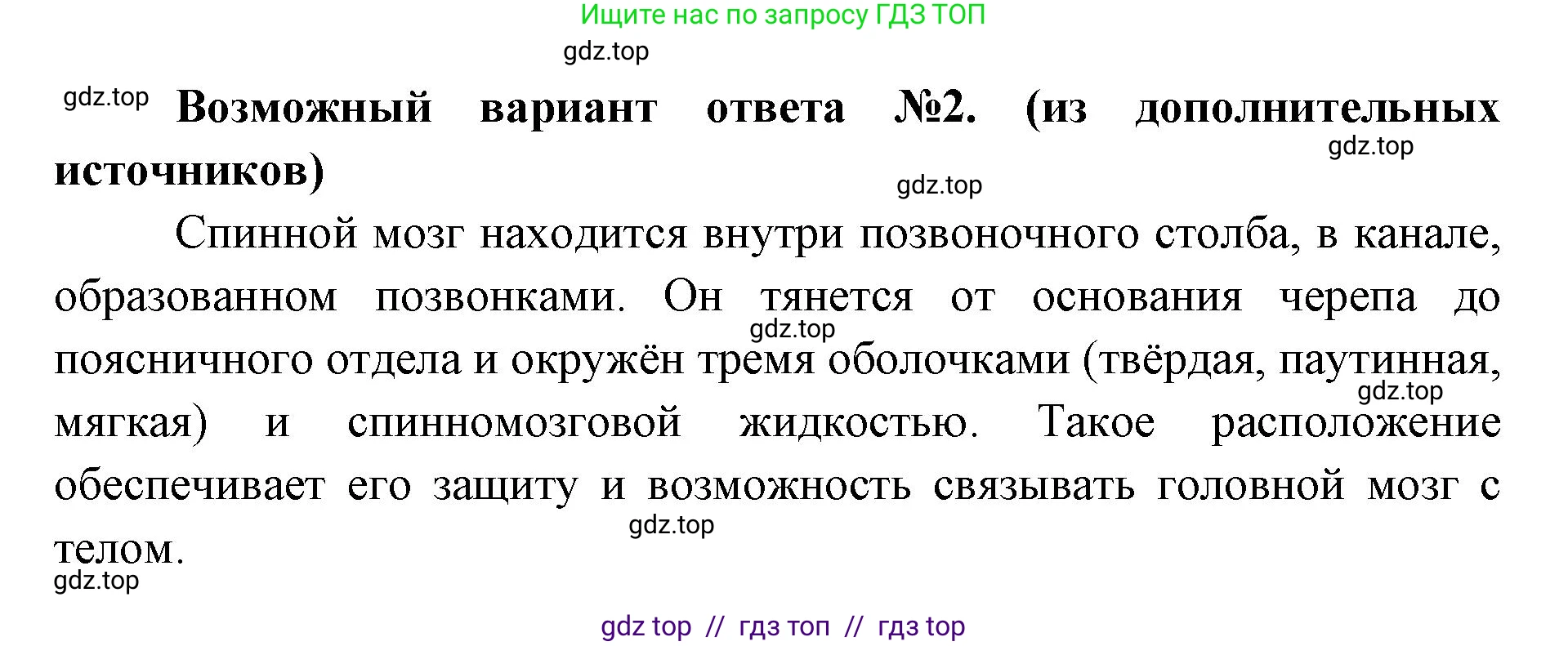 Биология, 8 класс Учебник, авторы: Пасечник Владимир Васильевич, Каменский Андрей Александрович, Швецов Глеб Геннадьевич, издательство Просвещение, Москва, 2019, страница 181, номер 1, Решение (продолжение 2)