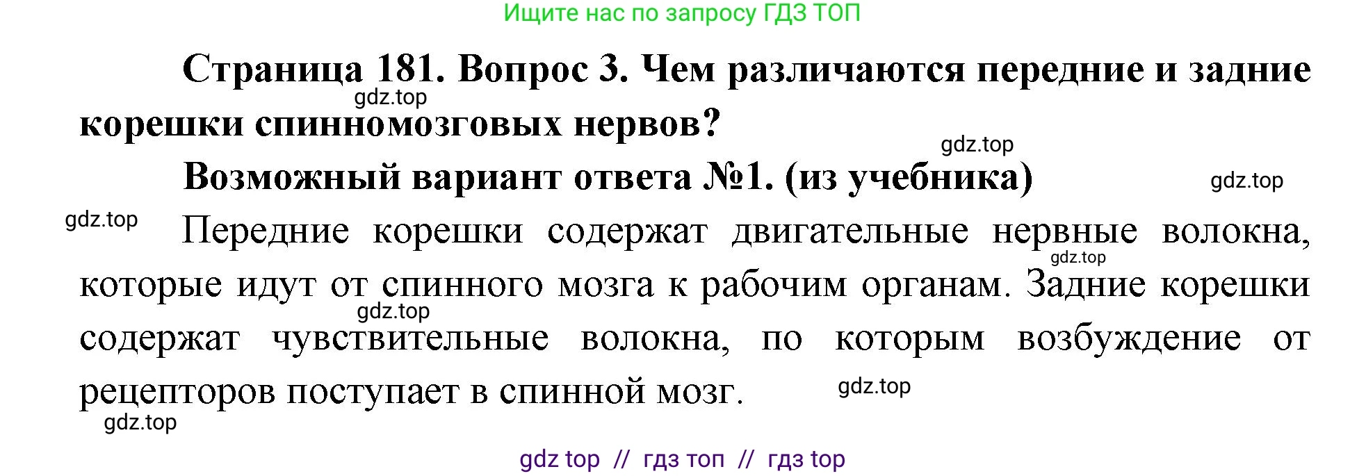 Биология, 8 класс Учебник, авторы: Пасечник Владимир Васильевич, Каменский Андрей Александрович, Швецов Глеб Геннадьевич, издательство Просвещение, Москва, 2019, страница 181, номер 3, Решение
