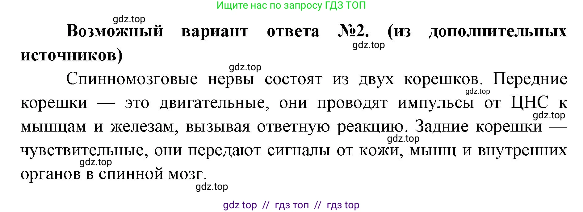 Биология, 8 класс Учебник, авторы: Пасечник Владимир Васильевич, Каменский Андрей Александрович, Швецов Глеб Геннадьевич, издательство Просвещение, Москва, 2019, страница 181, номер 3, Решение (продолжение 2)