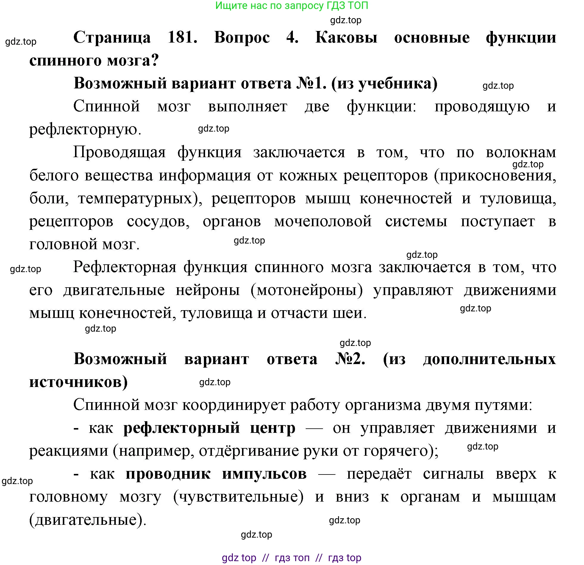 Биология, 8 класс Учебник, авторы: Пасечник Владимир Васильевич, Каменский Андрей Александрович, Швецов Глеб Геннадьевич, издательство Просвещение, Москва, 2019, страница 181, номер 4, Решение