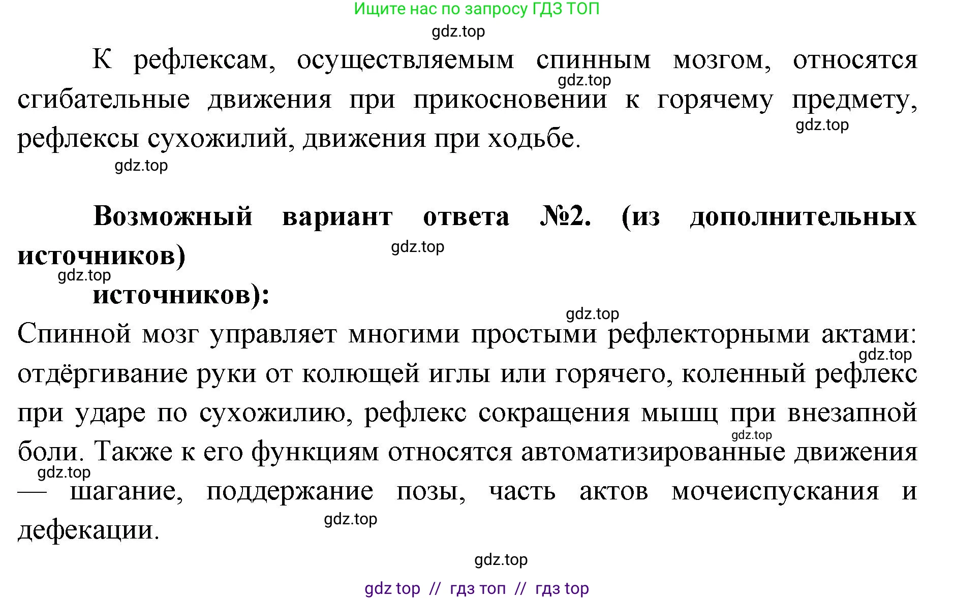Биология, 8 класс Учебник, авторы: Пасечник Владимир Васильевич, Каменский Андрей Александрович, Швецов Глеб Геннадьевич, издательство Просвещение, Москва, 2019, страница 181, номер 1, Решение (продолжение 2)