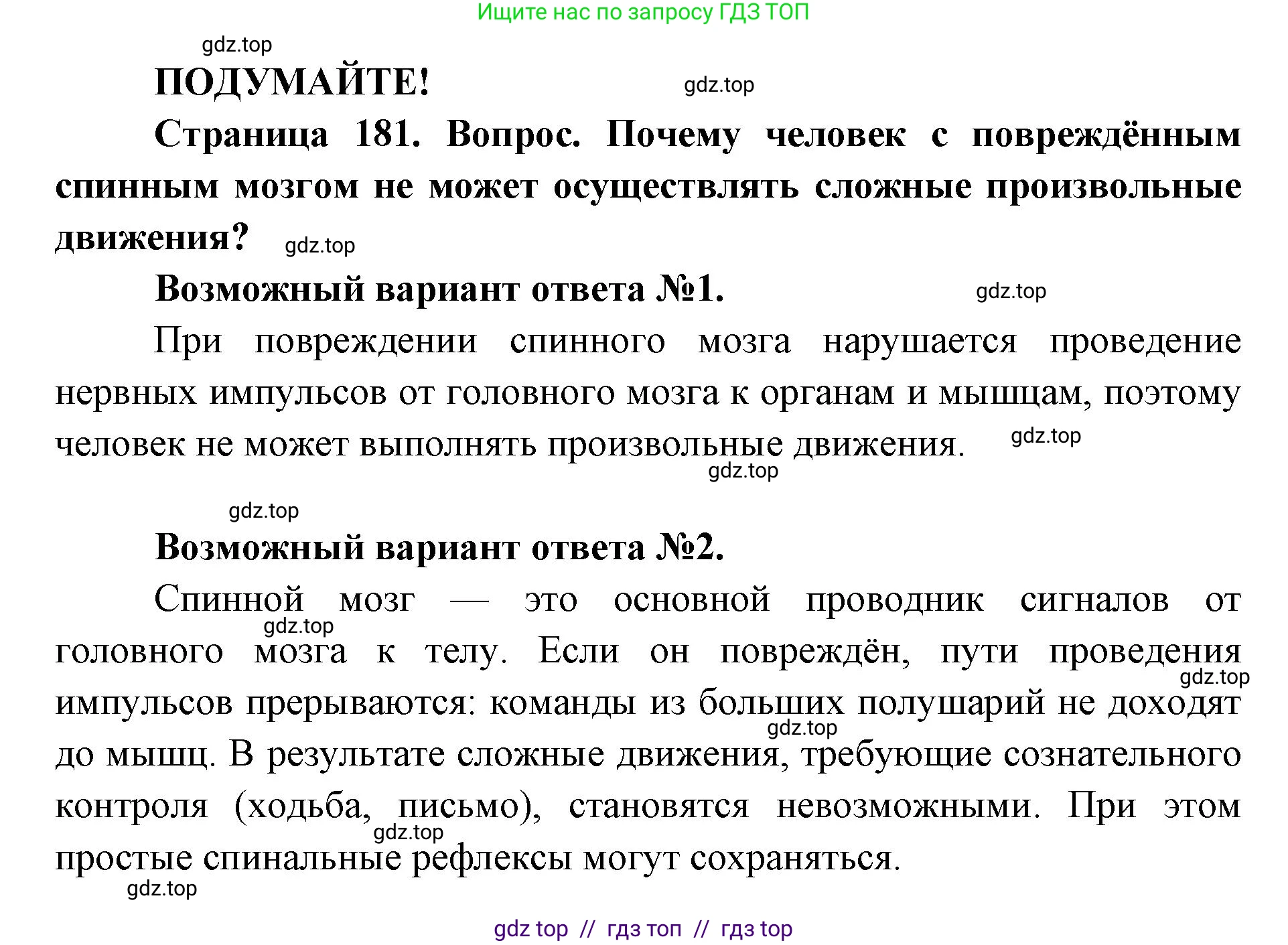 Биология, 8 класс Учебник, авторы: Пасечник Владимир Васильевич, Каменский Андрей Александрович, Швецов Глеб Геннадьевич, издательство Просвещение, Москва, 2019, страница 181, Решение