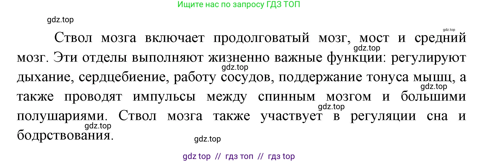 Биология, 8 класс Учебник, авторы: Пасечник Владимир Васильевич, Каменский Андрей Александрович, Швецов Глеб Геннадьевич, издательство Просвещение, Москва, 2019, страница 185, номер 1, Решение (продолжение 2)