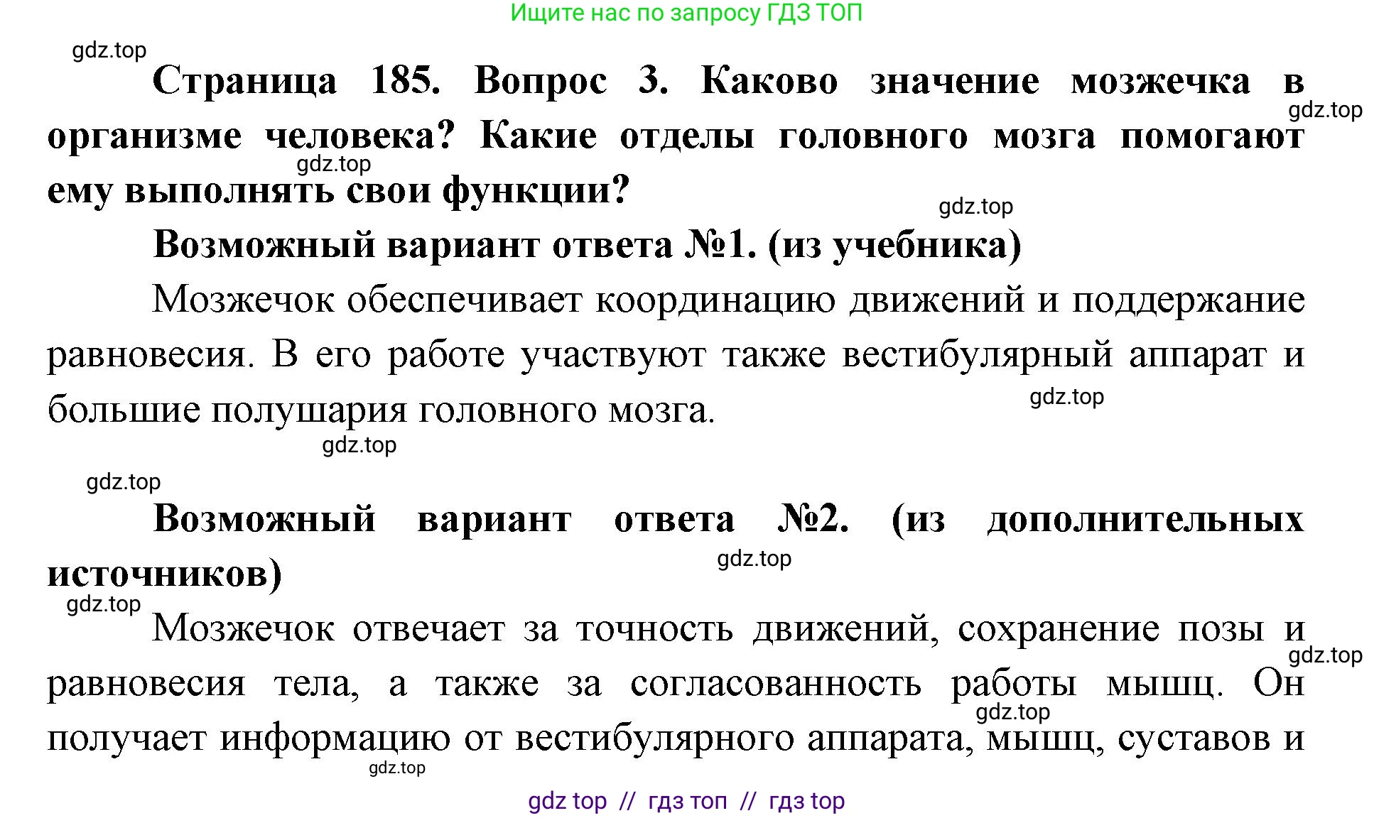 Биология, 8 класс Учебник, авторы: Пасечник Владимир Васильевич, Каменский Андрей Александрович, Швецов Глеб Геннадьевич, издательство Просвещение, Москва, 2019, страница 185, номер 3, Решение
