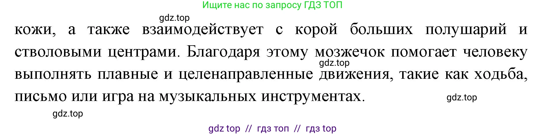 Биология, 8 класс Учебник, авторы: Пасечник Владимир Васильевич, Каменский Андрей Александрович, Швецов Глеб Геннадьевич, издательство Просвещение, Москва, 2019, страница 185, номер 3, Решение (продолжение 2)