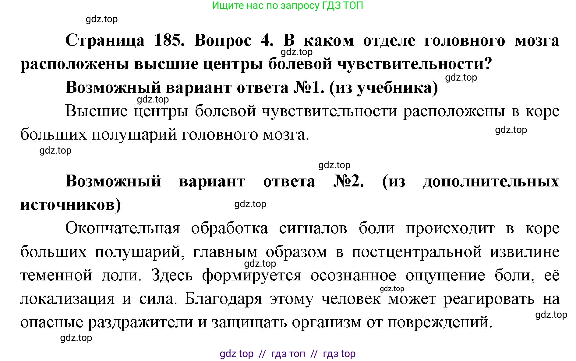 Биология, 8 класс Учебник, авторы: Пасечник Владимир Васильевич, Каменский Андрей Александрович, Швецов Глеб Геннадьевич, издательство Просвещение, Москва, 2019, страница 185, номер 4, Решение