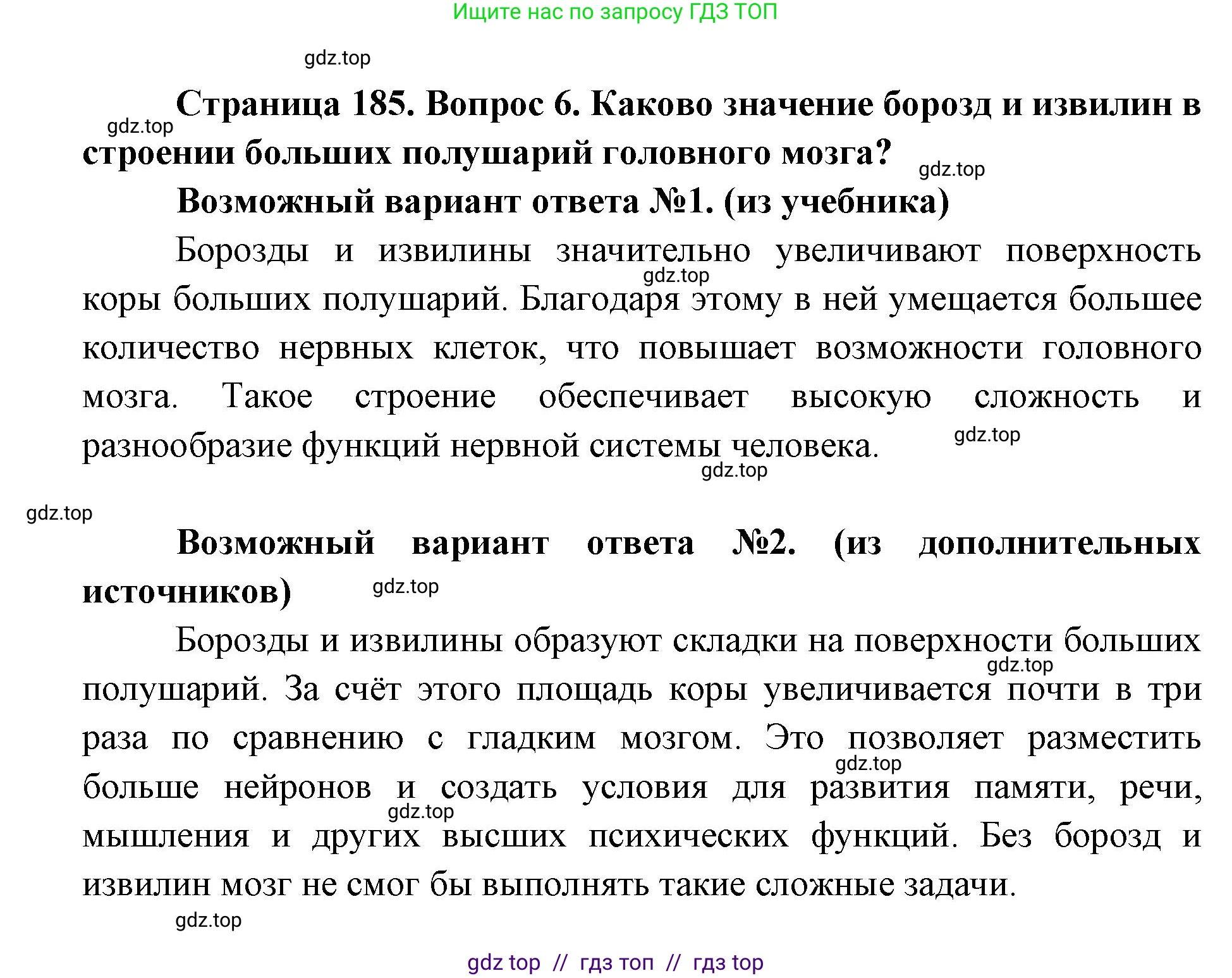 Биология, 8 класс Учебник, авторы: Пасечник Владимир Васильевич, Каменский Андрей Александрович, Швецов Глеб Геннадьевич, издательство Просвещение, Москва, 2019, страница 185, номер 6, Решение