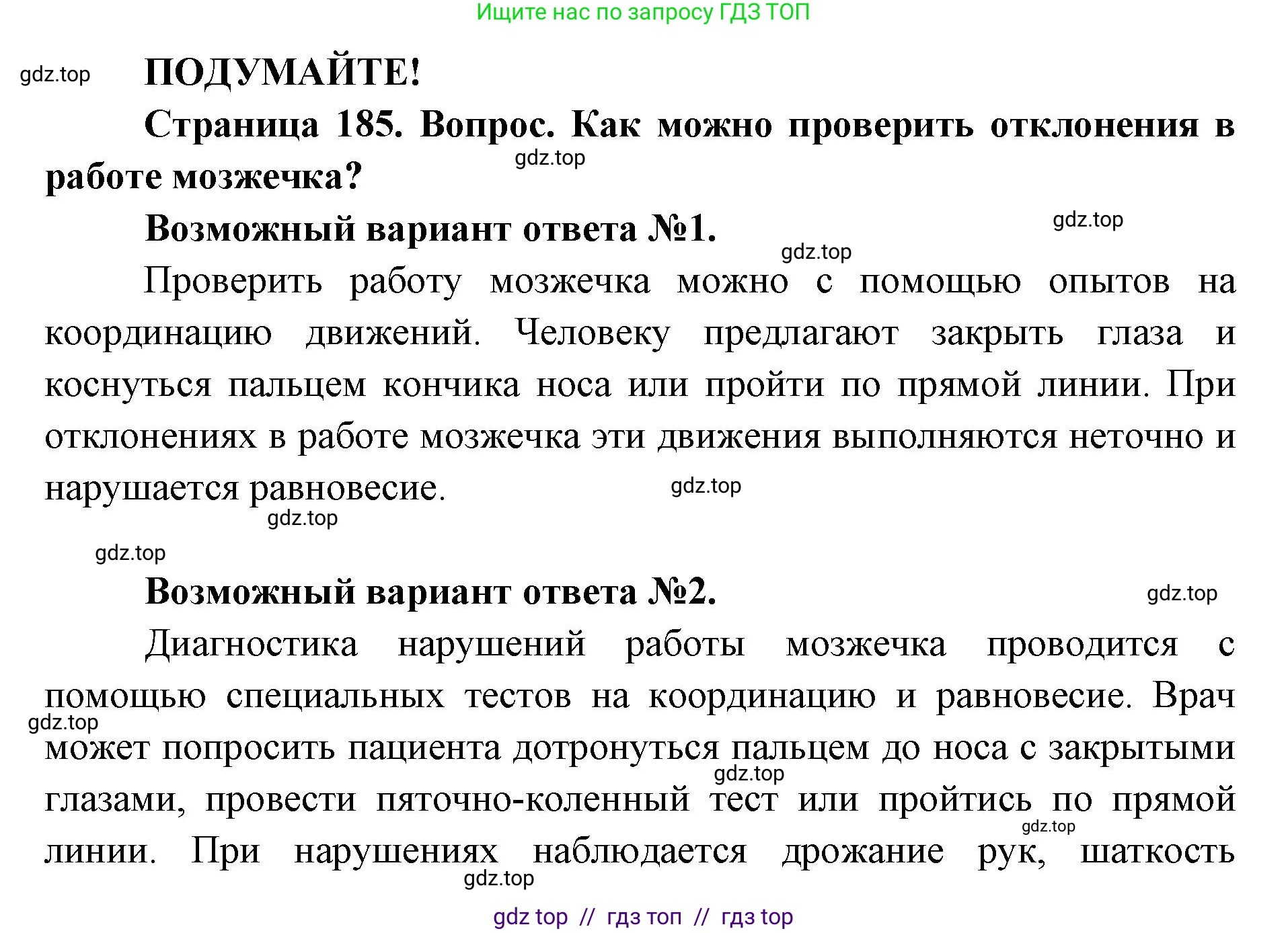 Биология, 8 класс Учебник, авторы: Пасечник Владимир Васильевич, Каменский Андрей Александрович, Швецов Глеб Геннадьевич, издательство Просвещение, Москва, 2019, страница 185, Решение