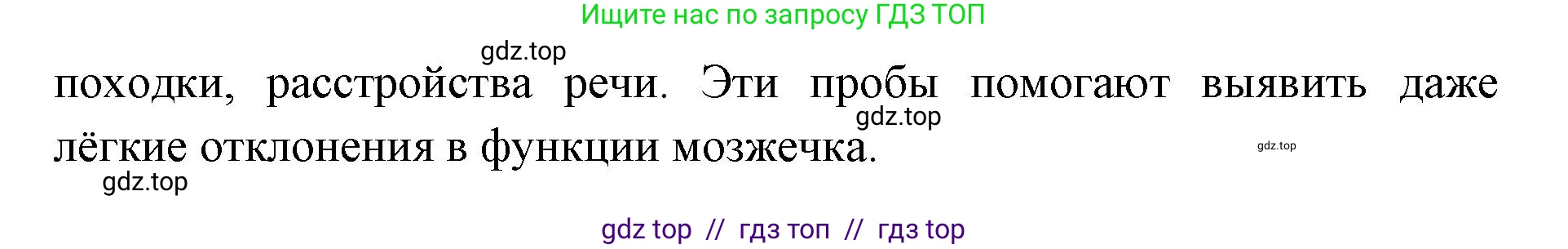 Биология, 8 класс Учебник, авторы: Пасечник Владимир Васильевич, Каменский Андрей Александрович, Швецов Глеб Геннадьевич, издательство Просвещение, Москва, 2019, страница 185, Решение (продолжение 2)