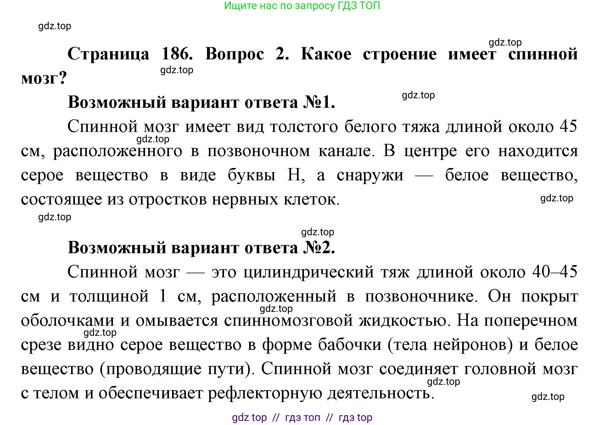 Биология, 8 класс Учебник, авторы: Пасечник Владимир Васильевич, Каменский Андрей Александрович, Швецов Глеб Геннадьевич, издательство Просвещение, Москва, 2019, страница 186, номер 2, Решение