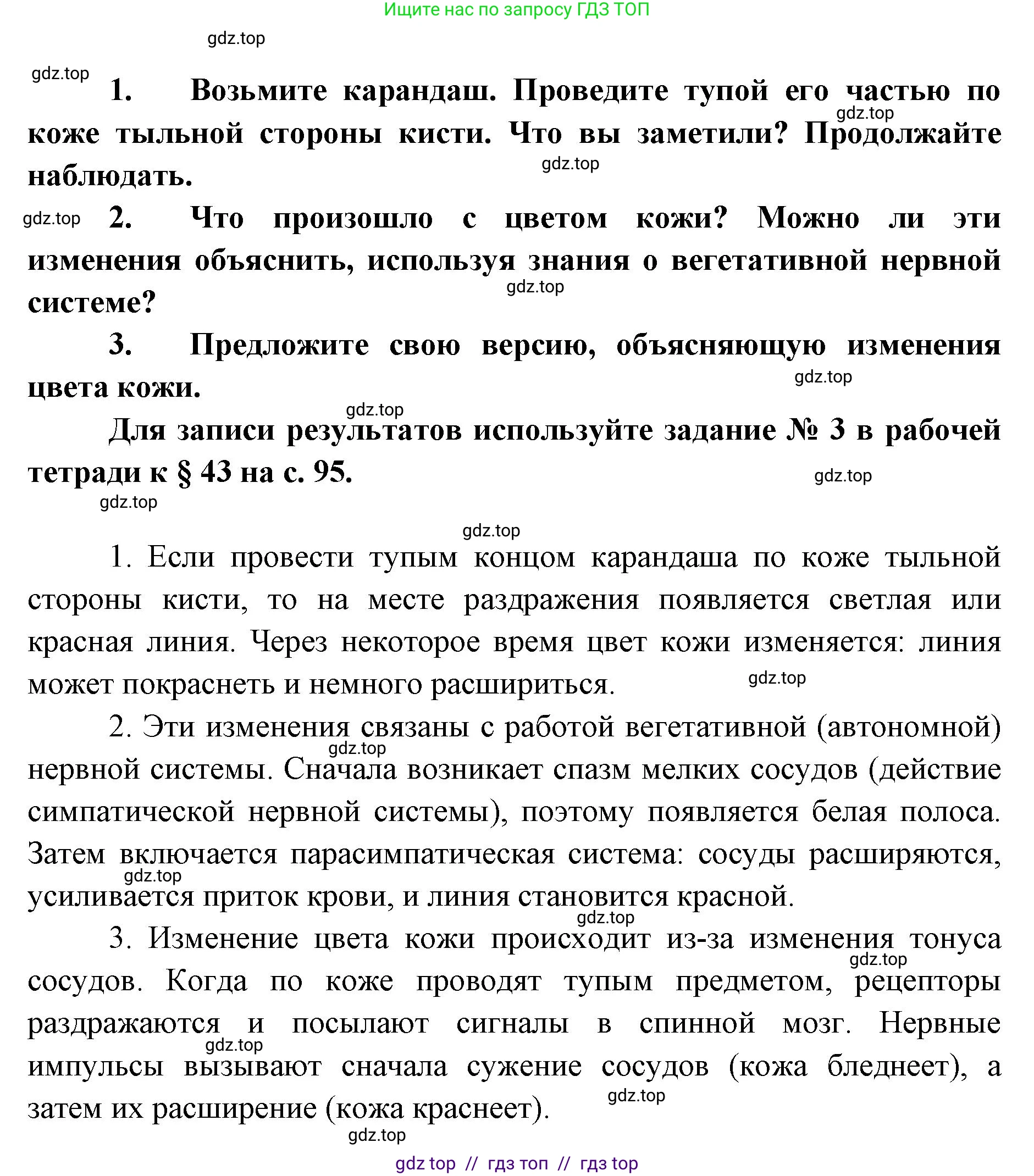 Биология, 8 класс Учебник, авторы: Пасечник Владимир Васильевич, Каменский Андрей Александрович, Швецов Глеб Геннадьевич, издательство Просвещение, Москва, 2019, страница 189, Решение (продолжение 2)