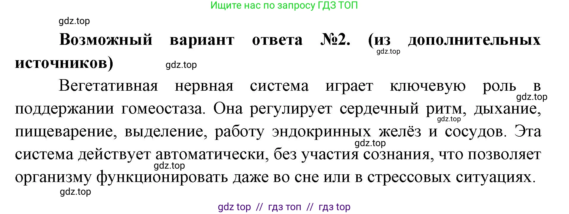 Биология, 8 класс Учебник, авторы: Пасечник Владимир Васильевич, Каменский Андрей Александрович, Швецов Глеб Геннадьевич, издательство Просвещение, Москва, 2019, страница 189, номер 1, Решение (продолжение 2)