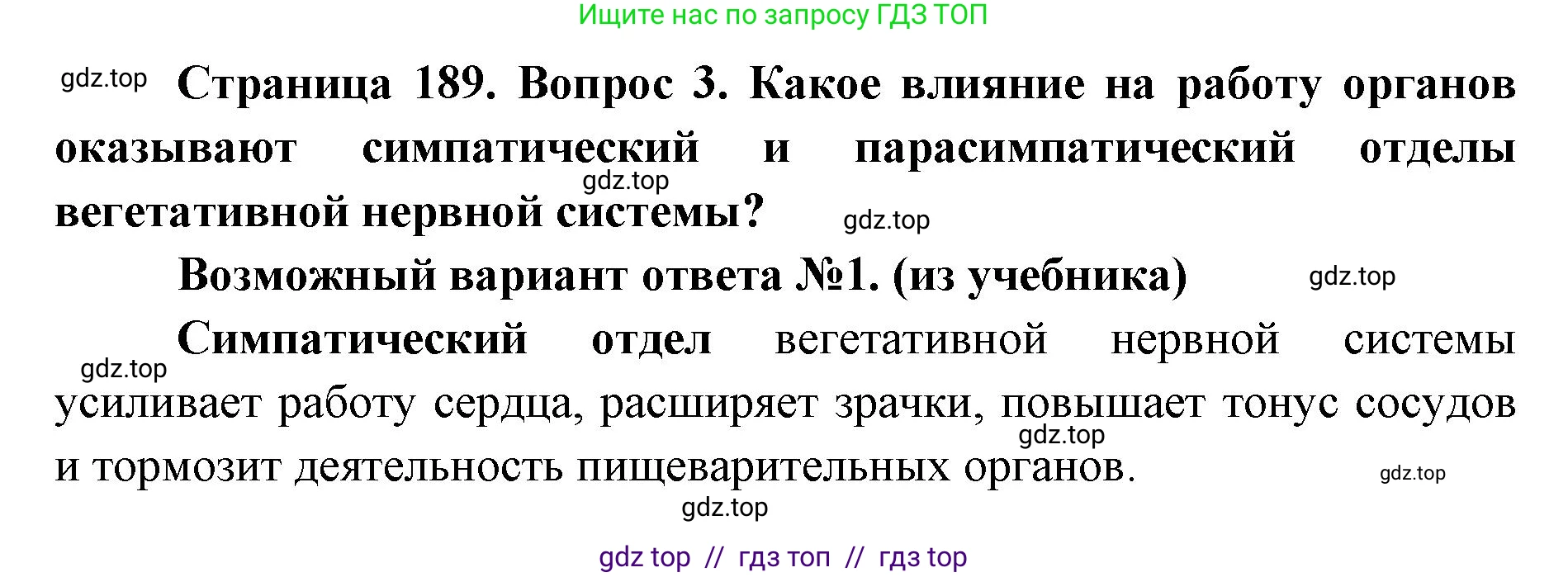 Биология, 8 класс Учебник, авторы: Пасечник Владимир Васильевич, Каменский Андрей Александрович, Швецов Глеб Геннадьевич, издательство Просвещение, Москва, 2019, страница 189, номер 3, Решение