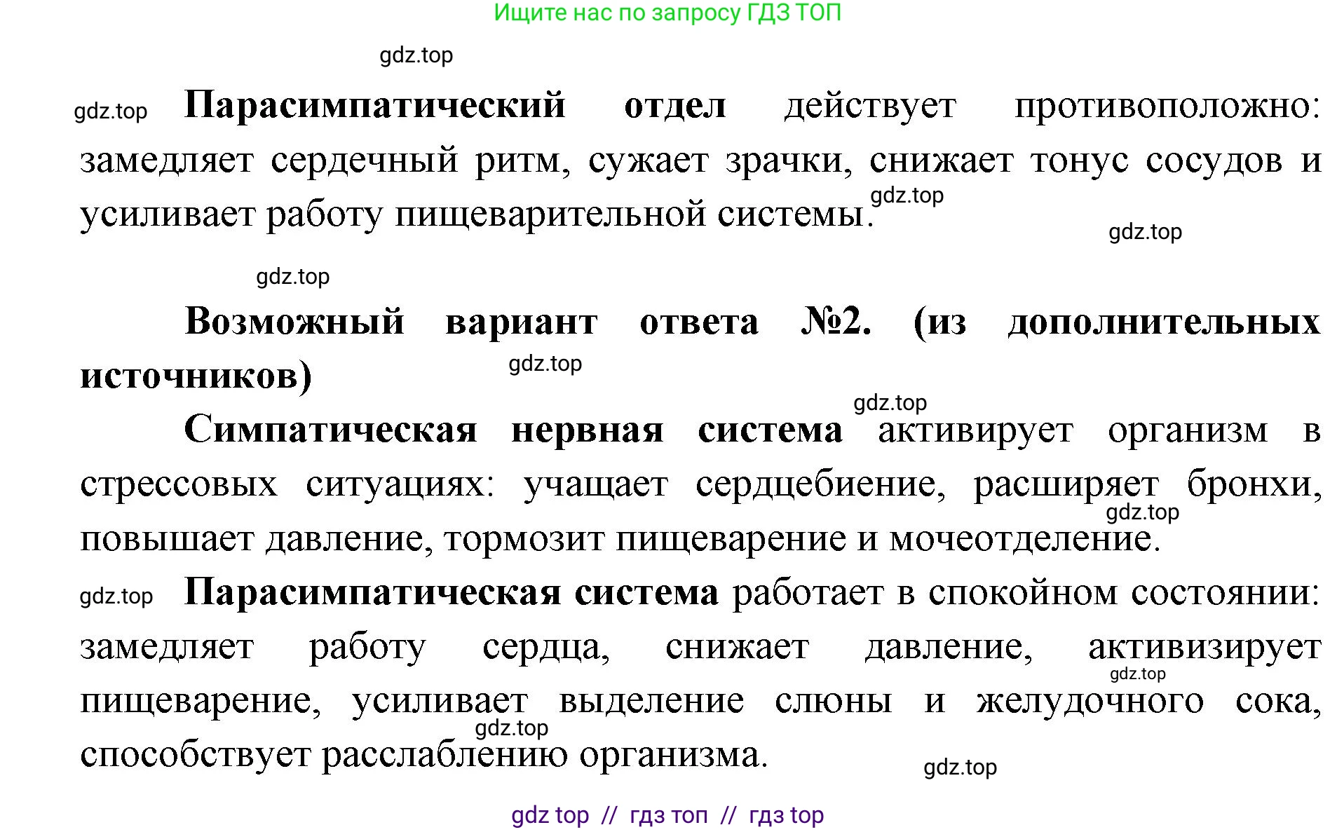 Биология, 8 класс Учебник, авторы: Пасечник Владимир Васильевич, Каменский Андрей Александрович, Швецов Глеб Геннадьевич, издательство Просвещение, Москва, 2019, страница 189, номер 3, Решение (продолжение 2)