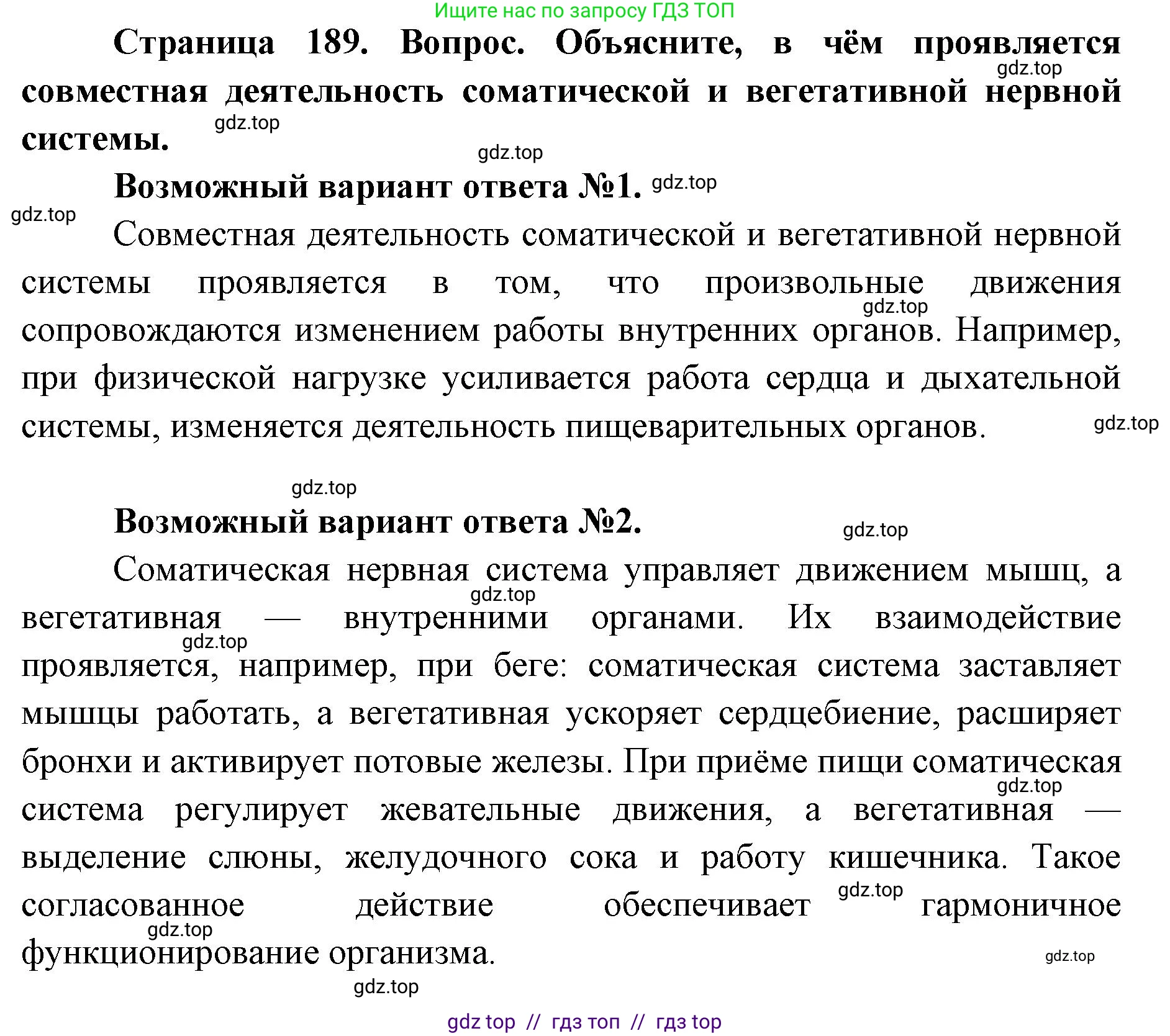 Биология, 8 класс Учебник, авторы: Пасечник Владимир Васильевич, Каменский Андрей Александрович, Швецов Глеб Геннадьевич, издательство Просвещение, Москва, 2019, страница 189, номер 1, Решение