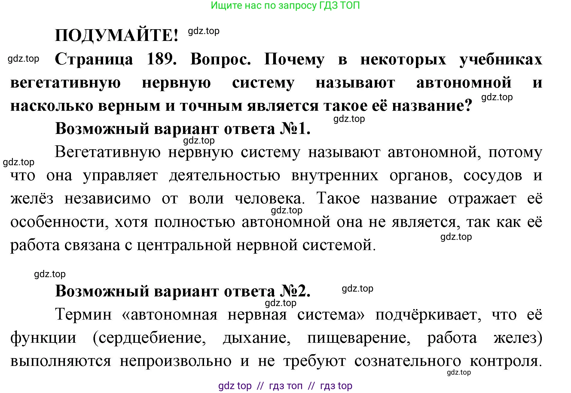 Биология, 8 класс Учебник, авторы: Пасечник Владимир Васильевич, Каменский Андрей Александрович, Швецов Глеб Геннадьевич, издательство Просвещение, Москва, 2019, страница 189, Решение