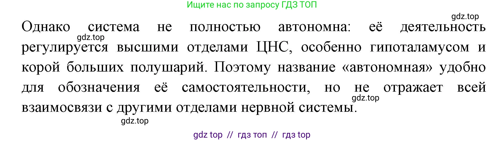 Биология, 8 класс Учебник, авторы: Пасечник Владимир Васильевич, Каменский Андрей Александрович, Швецов Глеб Геннадьевич, издательство Просвещение, Москва, 2019, страница 189, Решение (продолжение 2)
