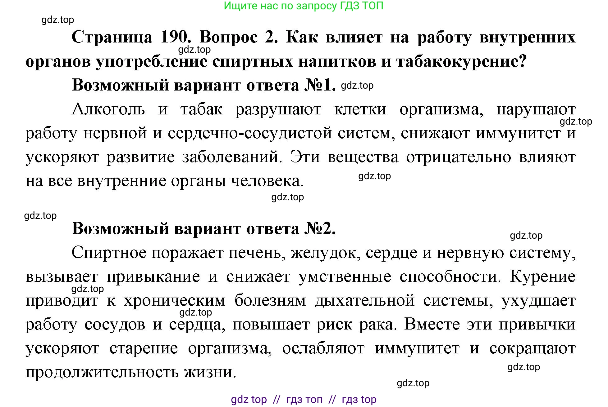 Биология, 8 класс Учебник, авторы: Пасечник Владимир Васильевич, Каменский Андрей Александрович, Швецов Глеб Геннадьевич, издательство Просвещение, Москва, 2019, страница 190, номер 2, Решение