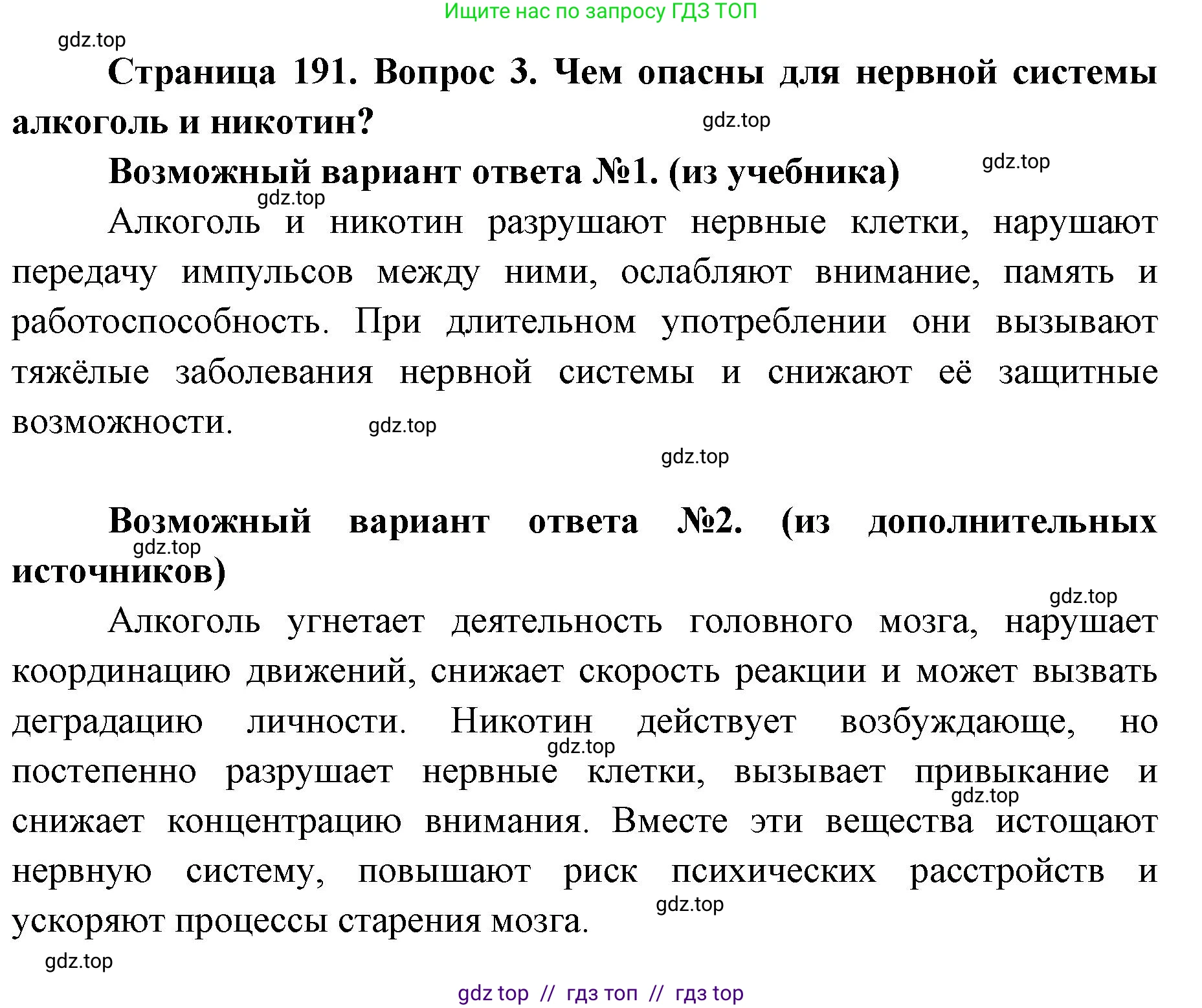 Биология, 8 класс Учебник, авторы: Пасечник Владимир Васильевич, Каменский Андрей Александрович, Швецов Глеб Геннадьевич, издательство Просвещение, Москва, 2019, страница 191, номер 3, Решение
