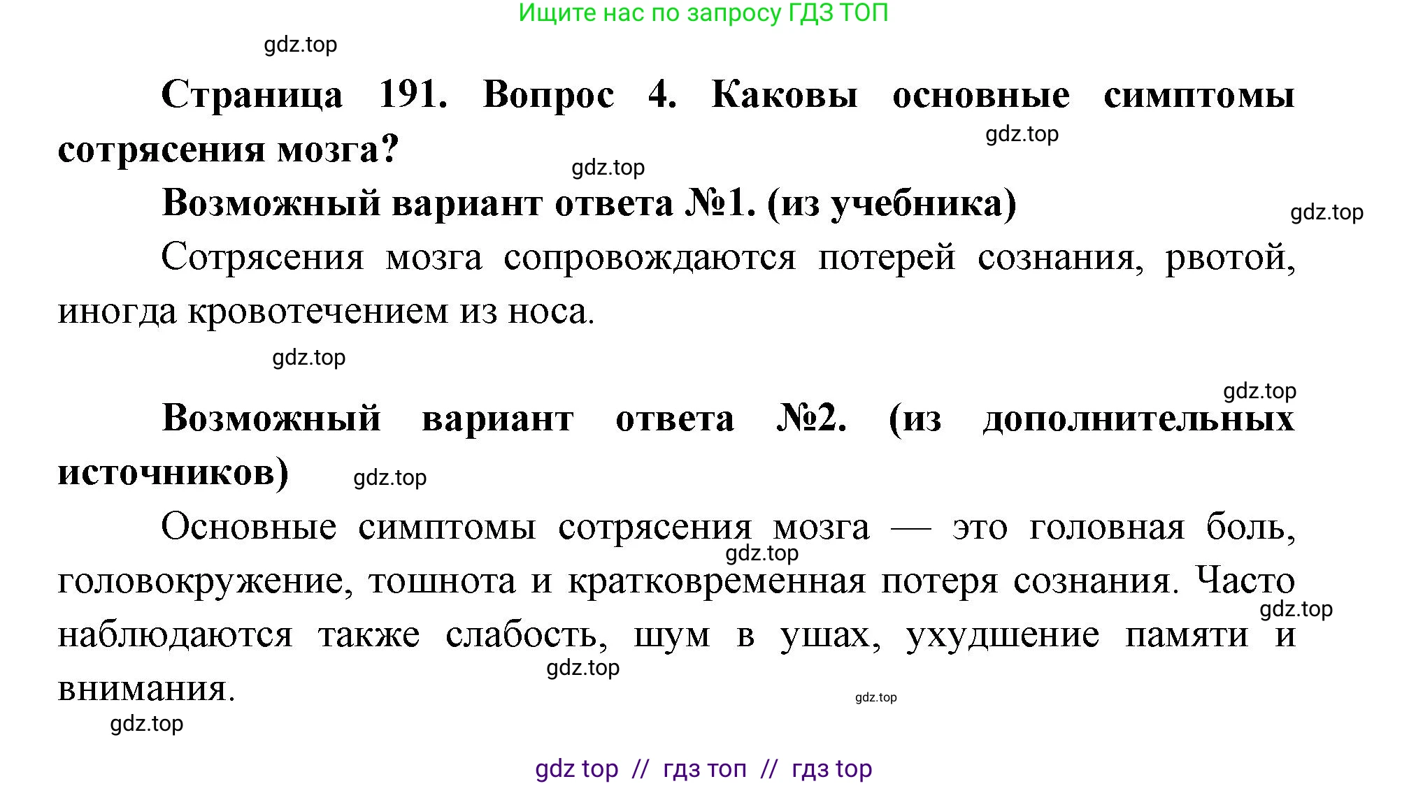 Биология, 8 класс Учебник, авторы: Пасечник Владимир Васильевич, Каменский Андрей Александрович, Швецов Глеб Геннадьевич, издательство Просвещение, Москва, 2019, страница 191, номер 4, Решение