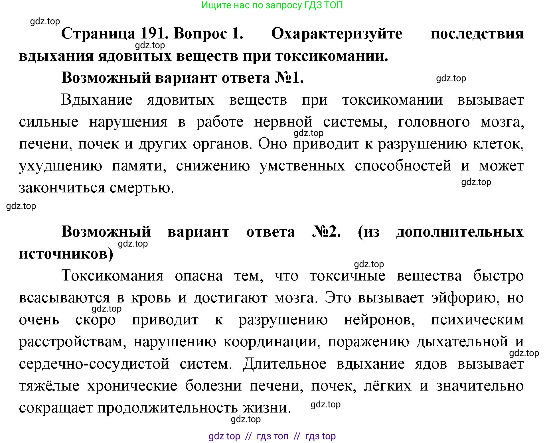 Биология, 8 класс Учебник, авторы: Пасечник Владимир Васильевич, Каменский Андрей Александрович, Швецов Глеб Геннадьевич, издательство Просвещение, Москва, 2019, страница 191, номер 1, Решение