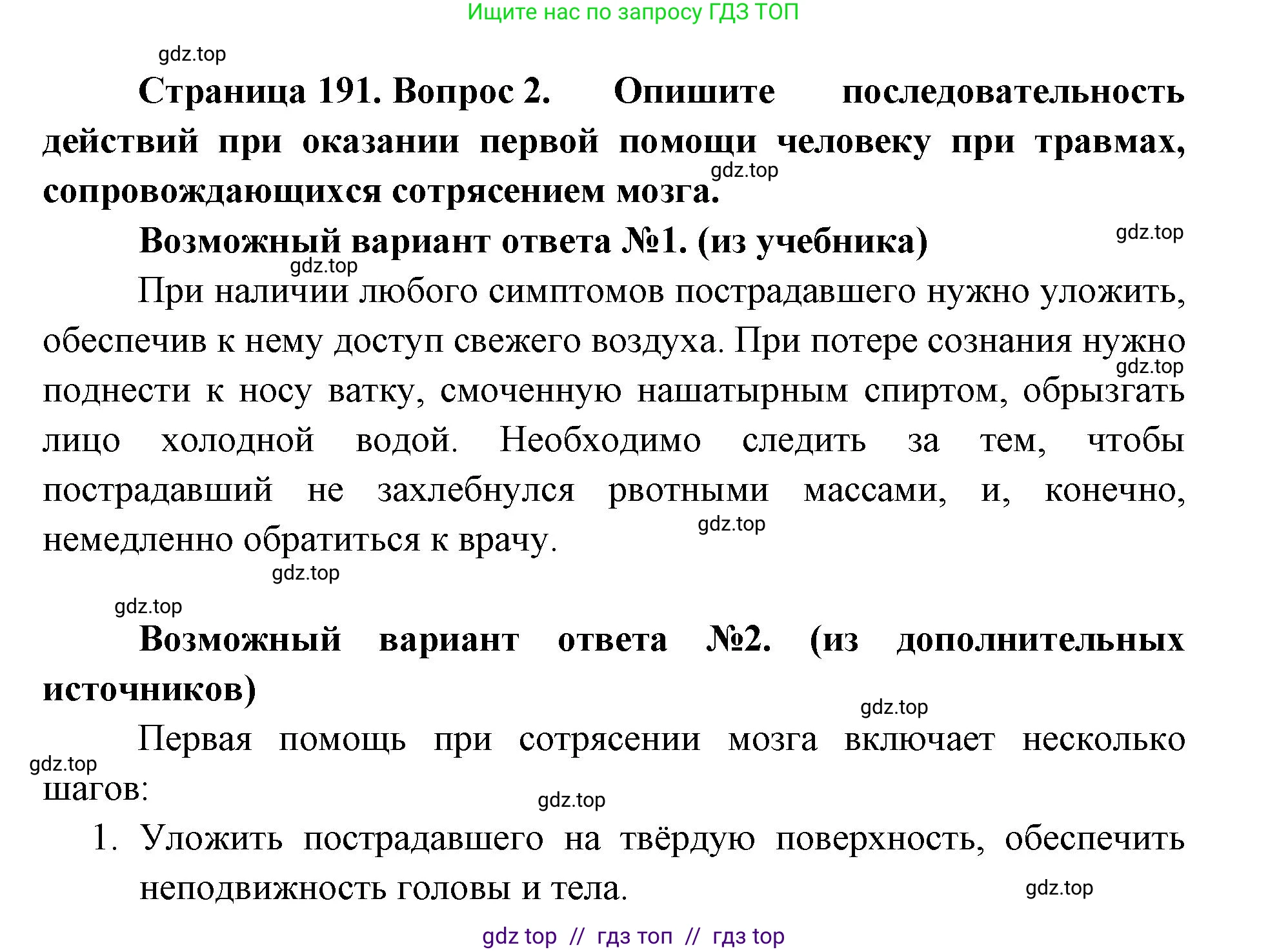 Биология, 8 класс Учебник, авторы: Пасечник Владимир Васильевич, Каменский Андрей Александрович, Швецов Глеб Геннадьевич, издательство Просвещение, Москва, 2019, страница 191, номер 2, Решение