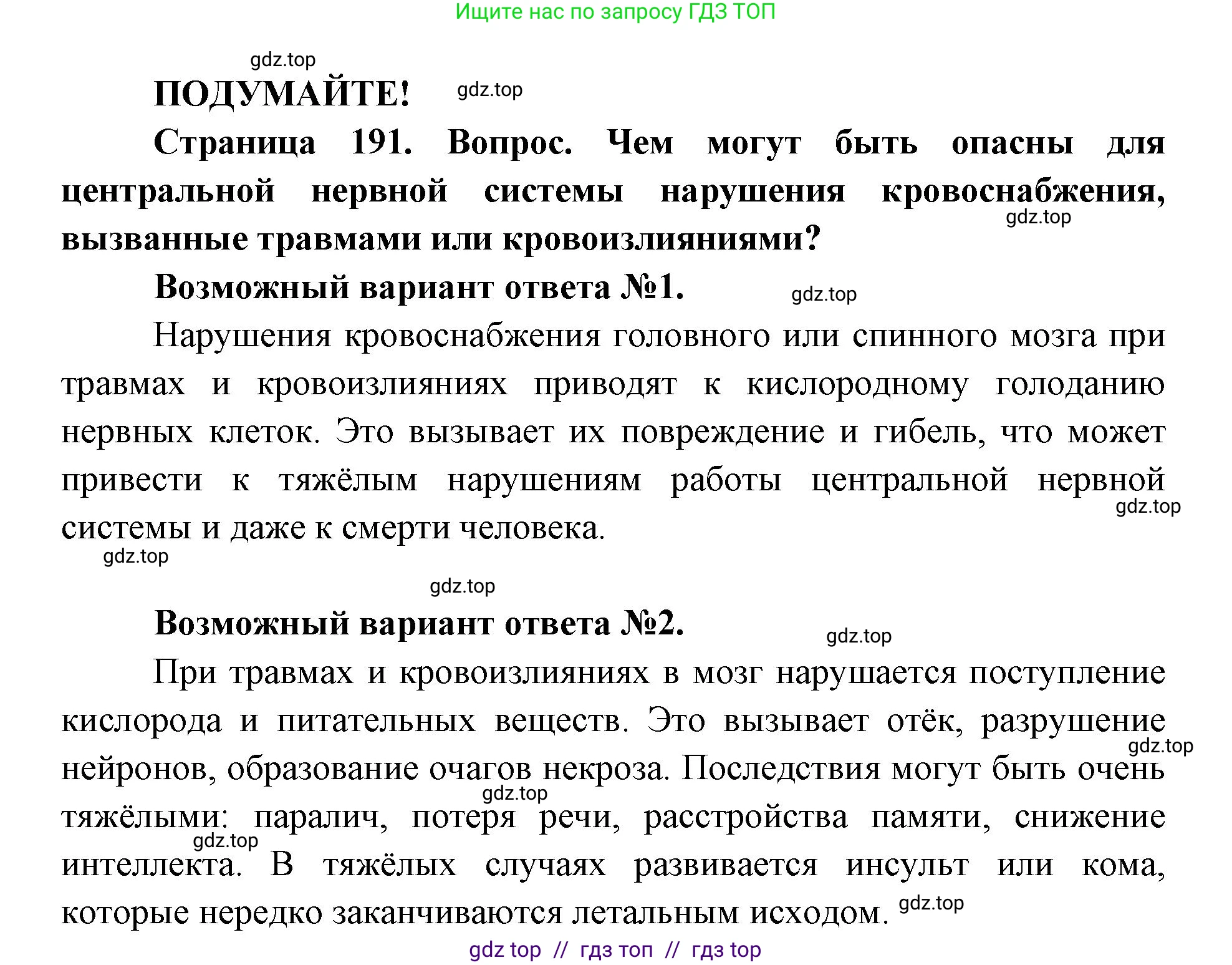 Биология, 8 класс Учебник, авторы: Пасечник Владимир Васильевич, Каменский Андрей Александрович, Швецов Глеб Геннадьевич, издательство Просвещение, Москва, 2019, страница 191, Решение