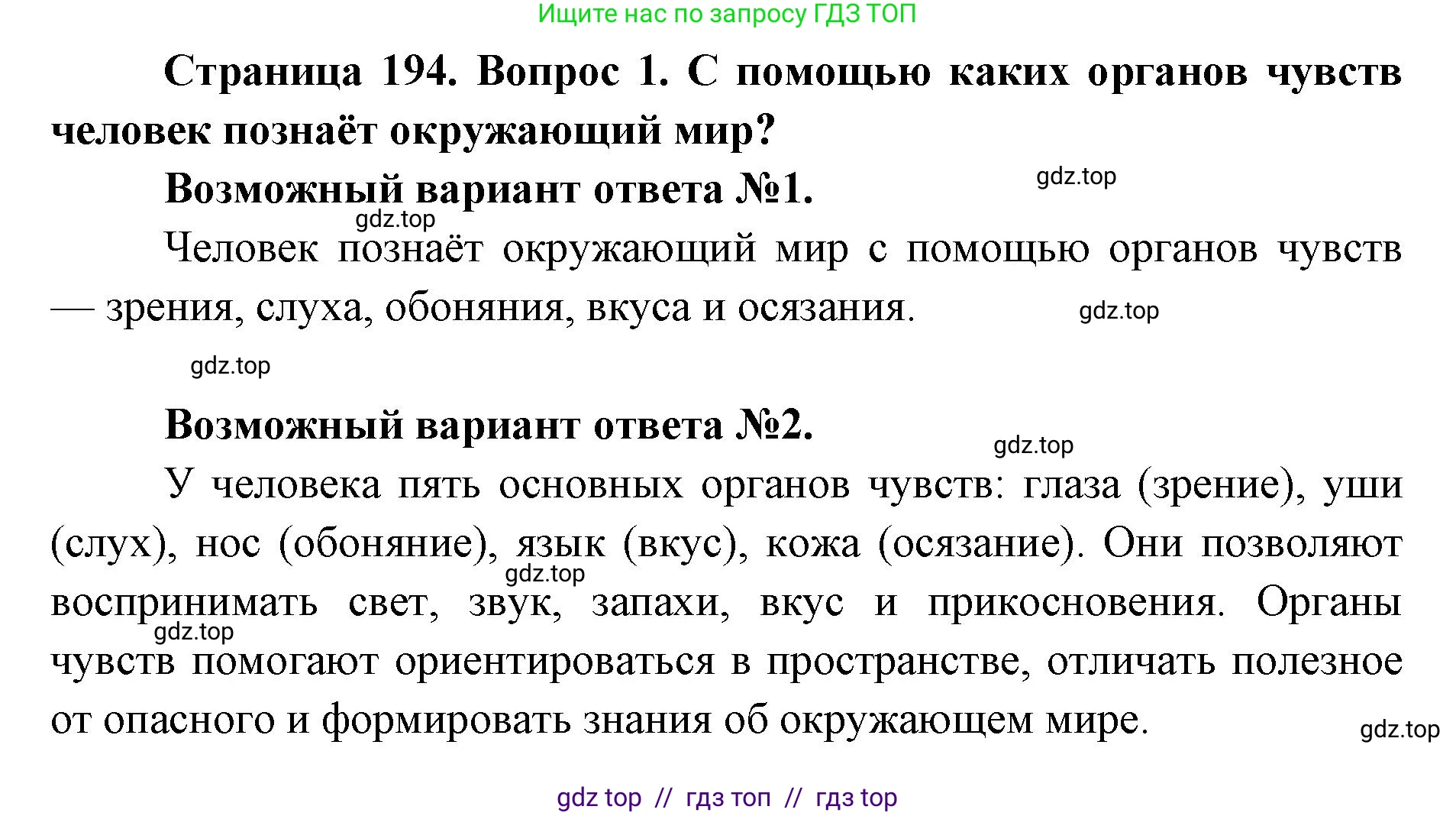 Биология, 8 класс Учебник, авторы: Пасечник Владимир Васильевич, Каменский Андрей Александрович, Швецов Глеб Геннадьевич, издательство Просвещение, Москва, 2019, страница 194, номер 1, Решение