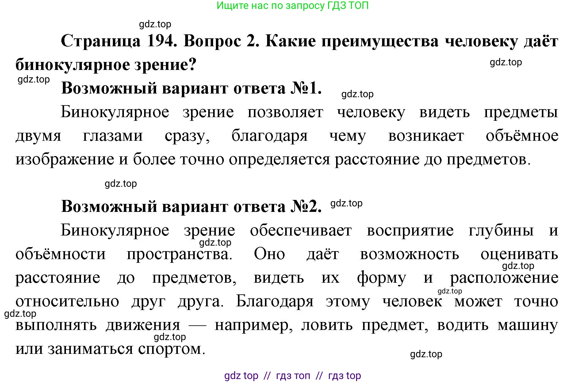 Биология, 8 класс Учебник, авторы: Пасечник Владимир Васильевич, Каменский Андрей Александрович, Швецов Глеб Геннадьевич, издательство Просвещение, Москва, 2019, страница 194, номер 2, Решение