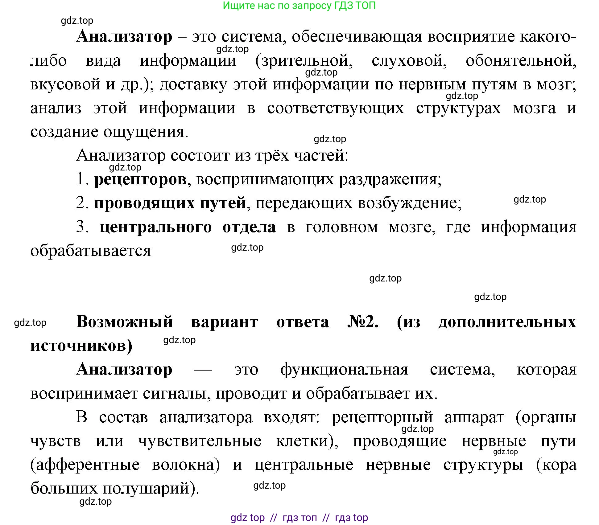 Биология, 8 класс Учебник, авторы: Пасечник Владимир Васильевич, Каменский Андрей Александрович, Швецов Глеб Геннадьевич, издательство Просвещение, Москва, 2019, страница 197, номер 1, Решение (продолжение 2)