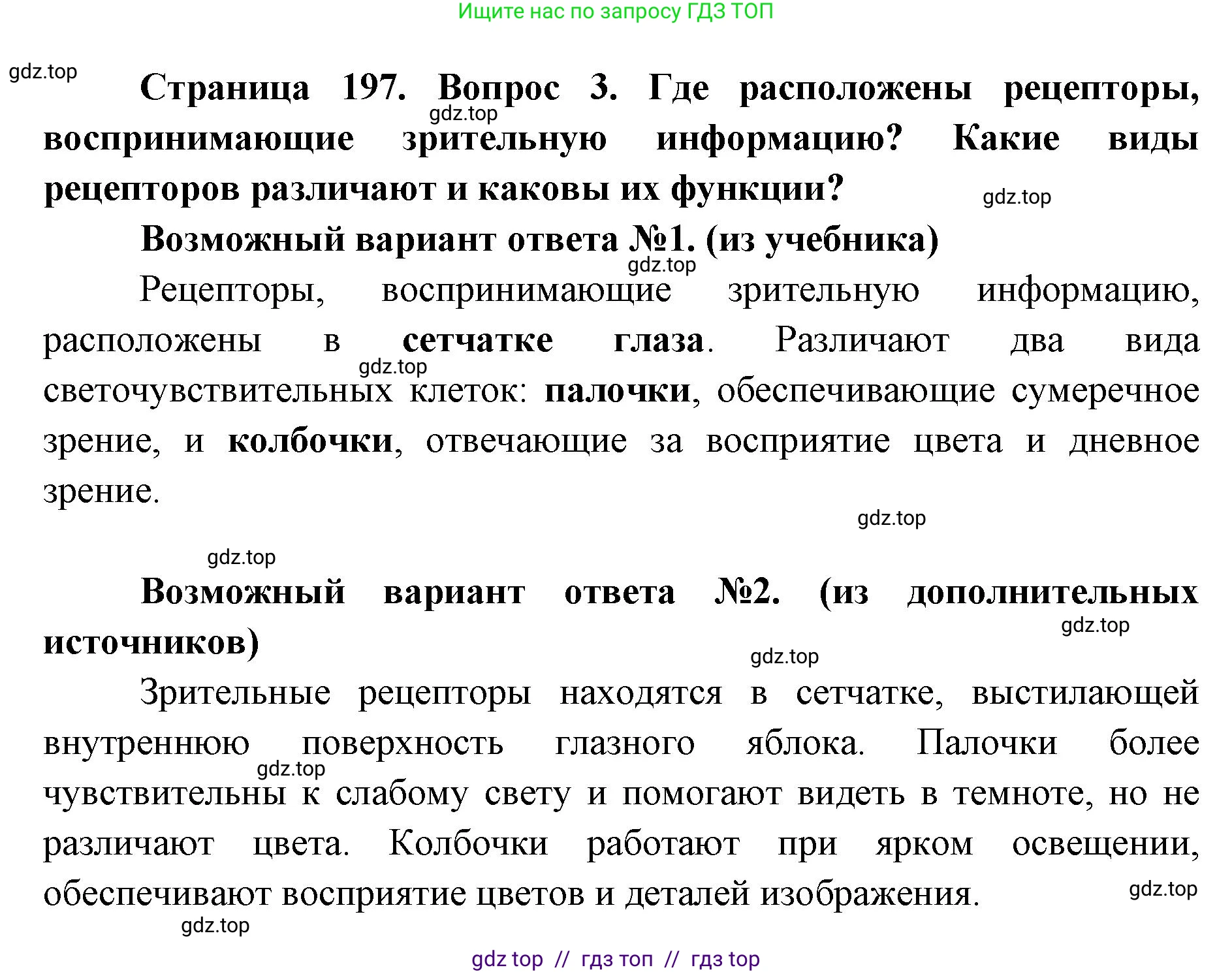 Биология, 8 класс Учебник, авторы: Пасечник Владимир Васильевич, Каменский Андрей Александрович, Швецов Глеб Геннадьевич, издательство Просвещение, Москва, 2019, страница 197, номер 3, Решение