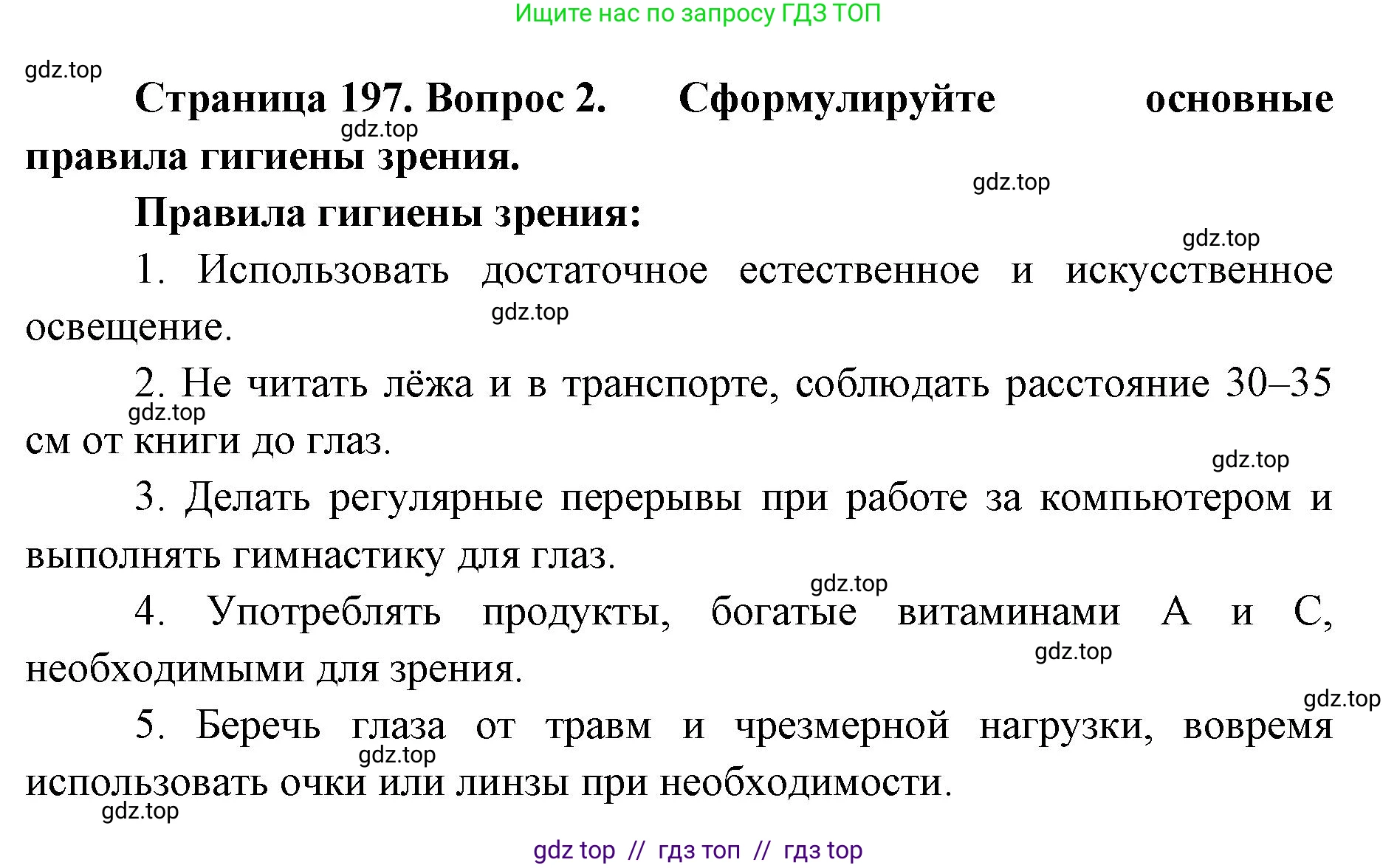 Биология, 8 класс Учебник, авторы: Пасечник Владимир Васильевич, Каменский Андрей Александрович, Швецов Глеб Геннадьевич, издательство Просвещение, Москва, 2019, страница 197, номер 2, Решение