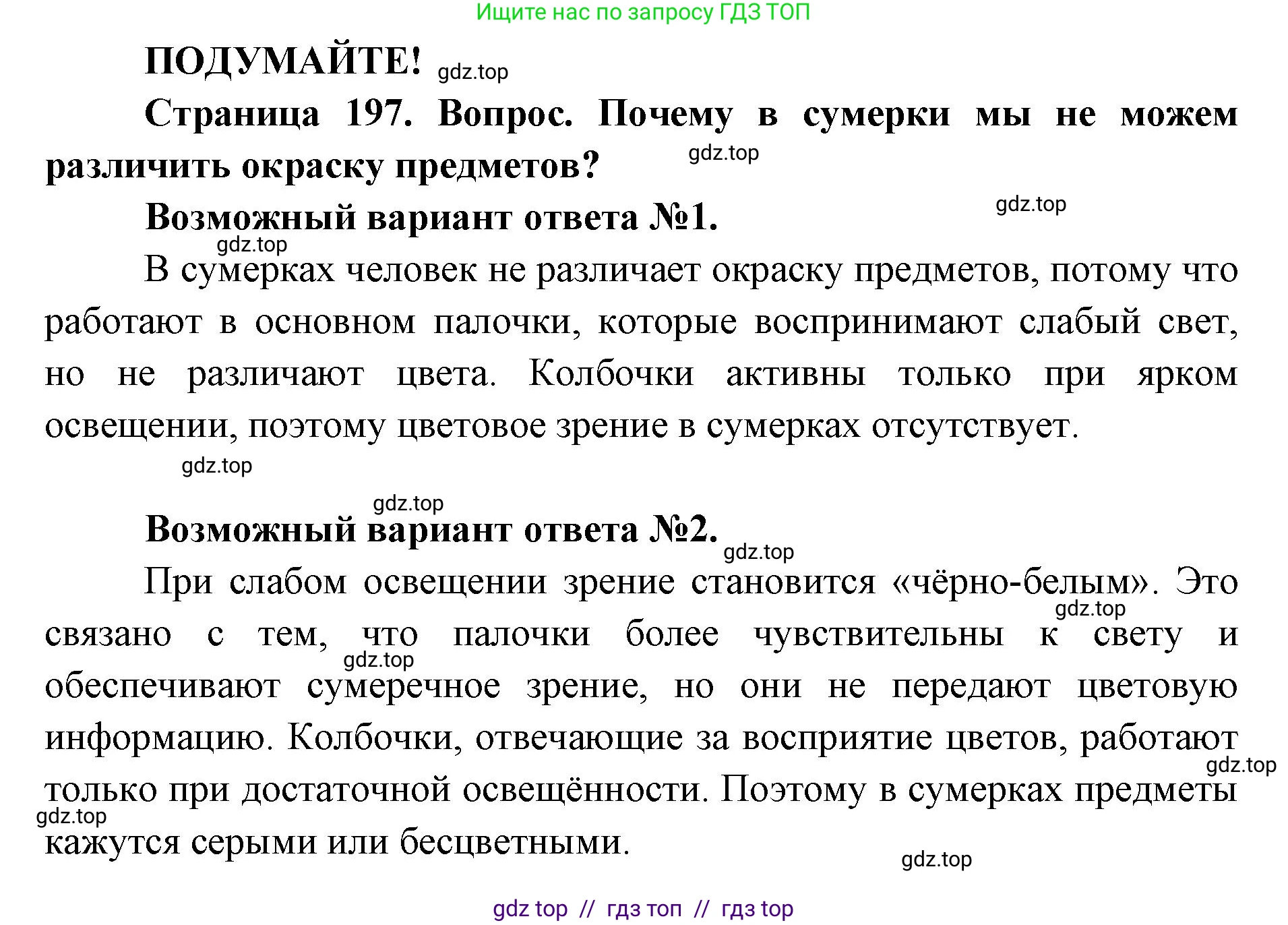 Биология, 8 класс Учебник, авторы: Пасечник Владимир Васильевич, Каменский Андрей Александрович, Швецов Глеб Геннадьевич, издательство Просвещение, Москва, 2019, страница 197, Решение