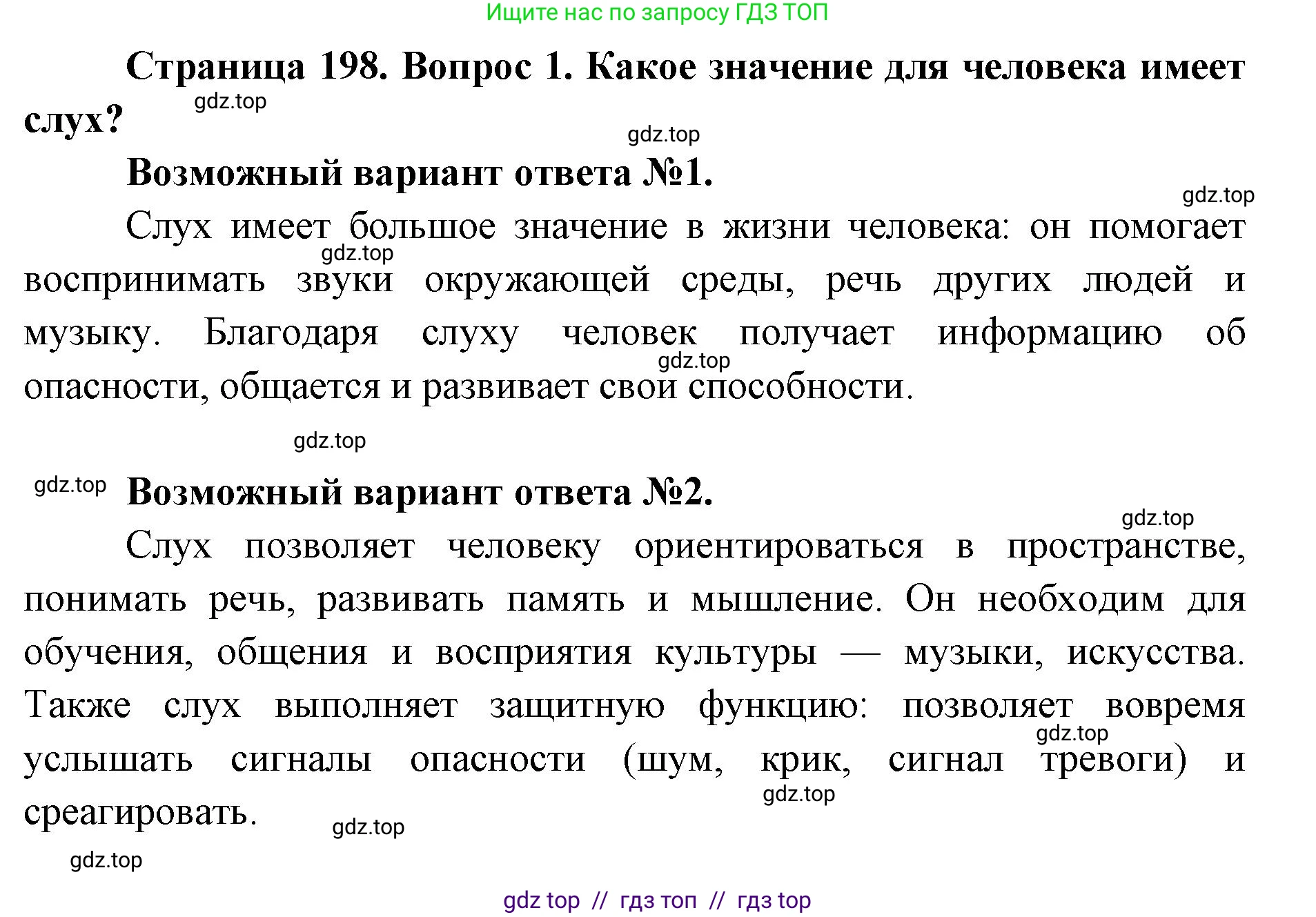 Биология, 8 класс Учебник, авторы: Пасечник Владимир Васильевич, Каменский Андрей Александрович, Швецов Глеб Геннадьевич, издательство Просвещение, Москва, 2019, страница 198, номер 1, Решение