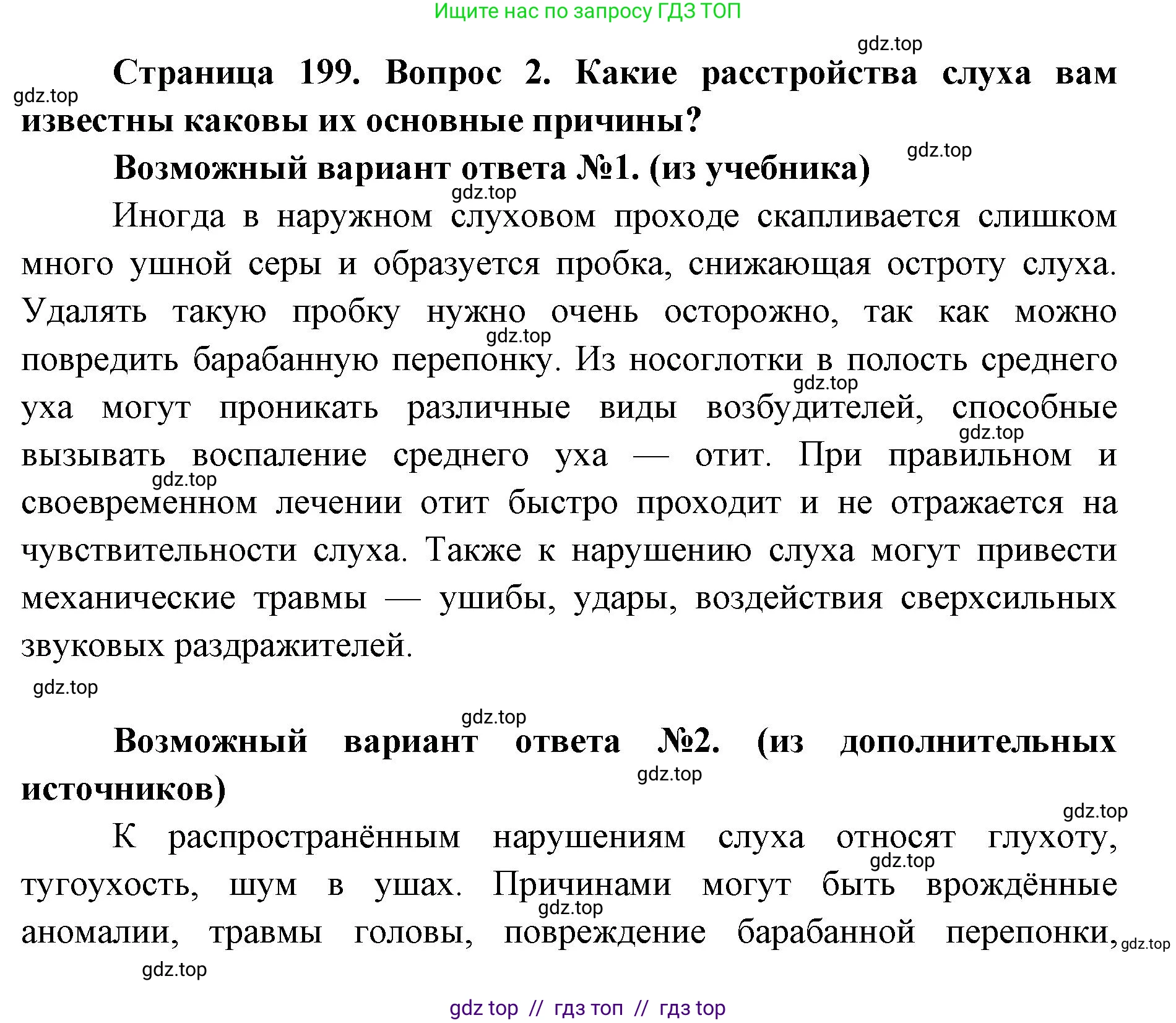 Биология, 8 класс Учебник, авторы: Пасечник Владимир Васильевич, Каменский Андрей Александрович, Швецов Глеб Геннадьевич, издательство Просвещение, Москва, 2019, страница 199, номер 2, Решение