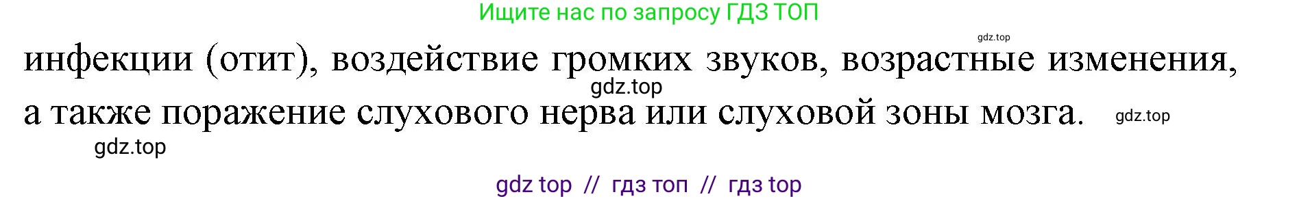 Биология, 8 класс Учебник, авторы: Пасечник Владимир Васильевич, Каменский Андрей Александрович, Швецов Глеб Геннадьевич, издательство Просвещение, Москва, 2019, страница 199, номер 2, Решение (продолжение 2)