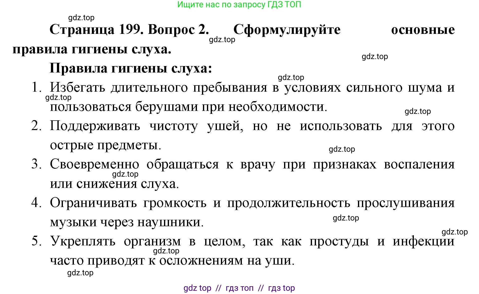 Биология, 8 класс Учебник, авторы: Пасечник Владимир Васильевич, Каменский Андрей Александрович, Швецов Глеб Геннадьевич, издательство Просвещение, Москва, 2019, страница 199, номер 2, Решение