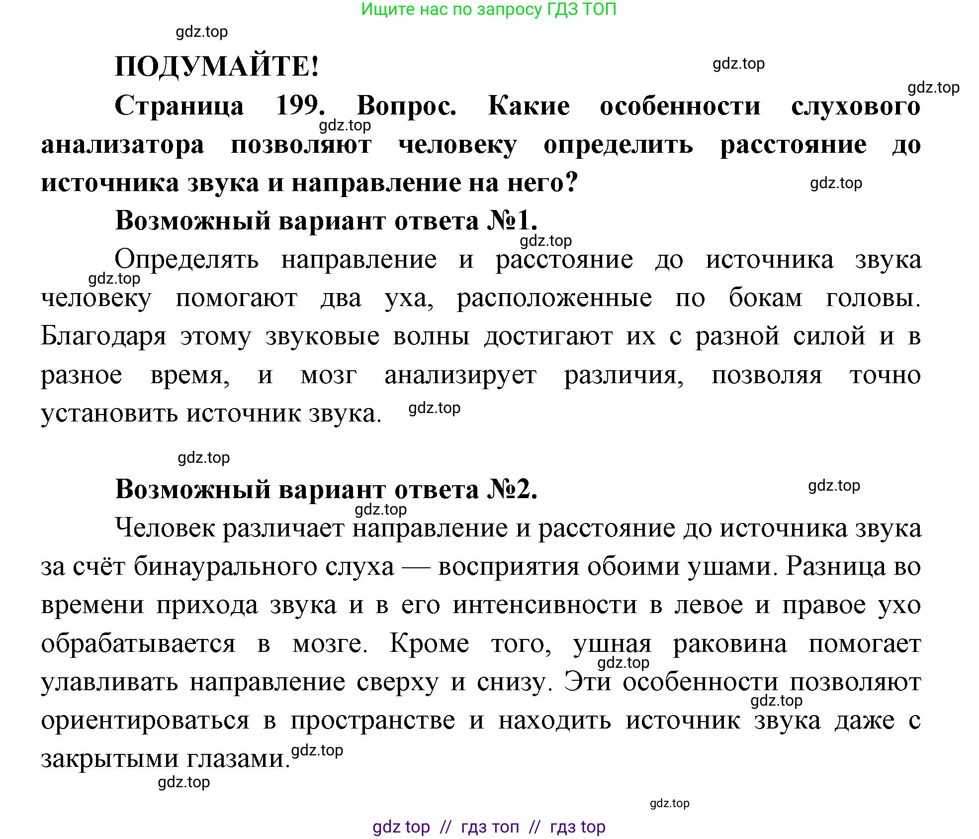 Биология, 8 класс Учебник, авторы: Пасечник Владимир Васильевич, Каменский Андрей Александрович, Швецов Глеб Геннадьевич, издательство Просвещение, Москва, 2019, страница 199, Решение