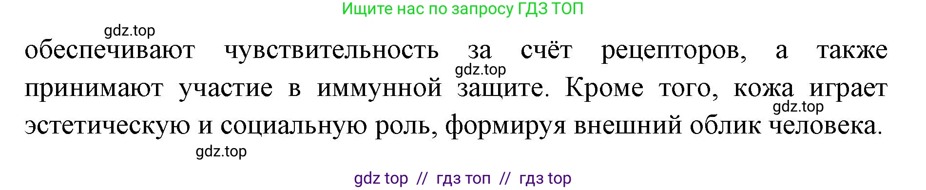 Биология, 8 класс Учебник, авторы: Пасечник Владимир Васильевич, Каменский Андрей Александрович, Швецов Глеб Геннадьевич, издательство Просвещение, Москва, 2019, страница 200, номер 2, Решение (продолжение 2)