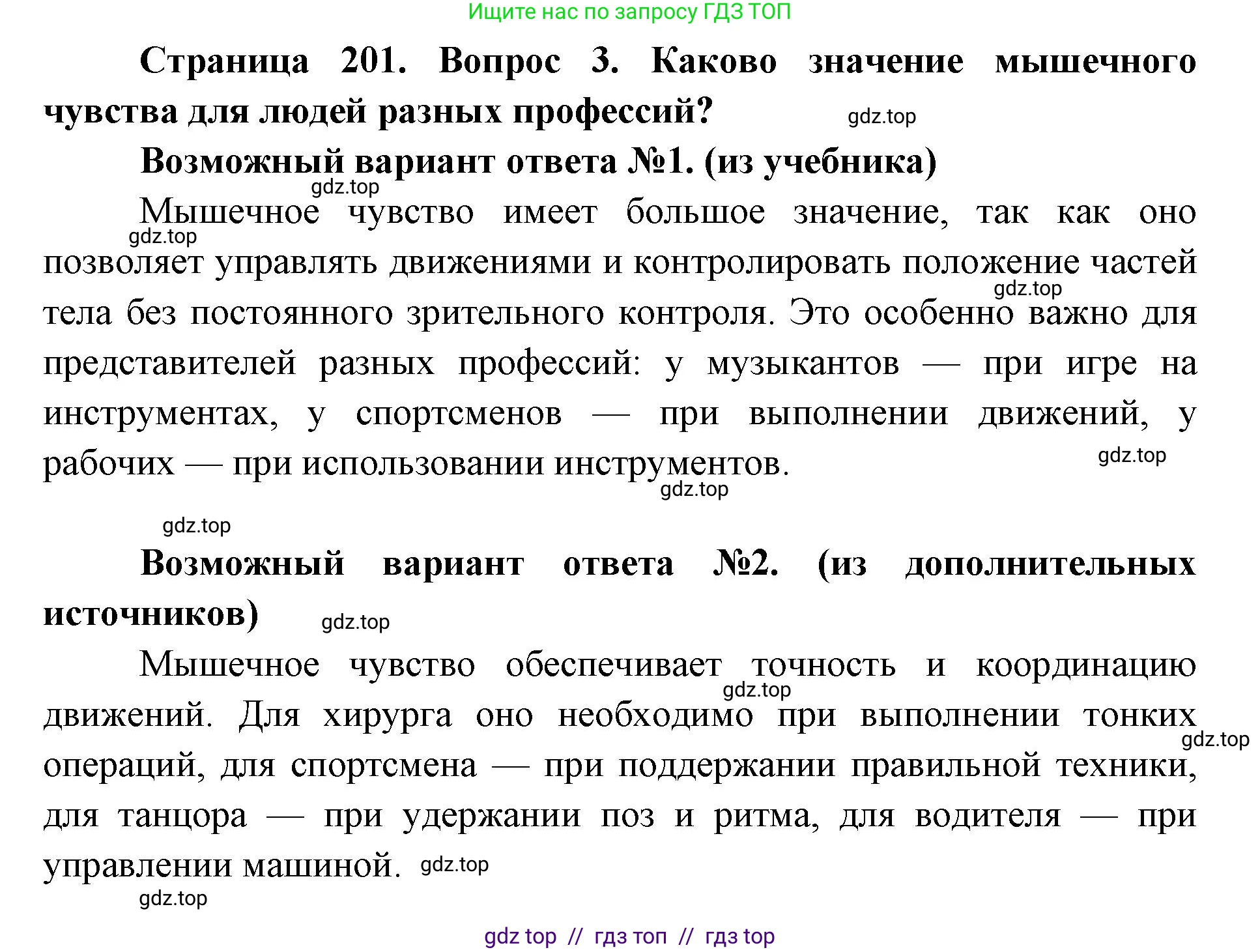 Биология, 8 класс Учебник, авторы: Пасечник Владимир Васильевич, Каменский Андрей Александрович, Швецов Глеб Геннадьевич, издательство Просвещение, Москва, 2019, страница 201, номер 3, Решение